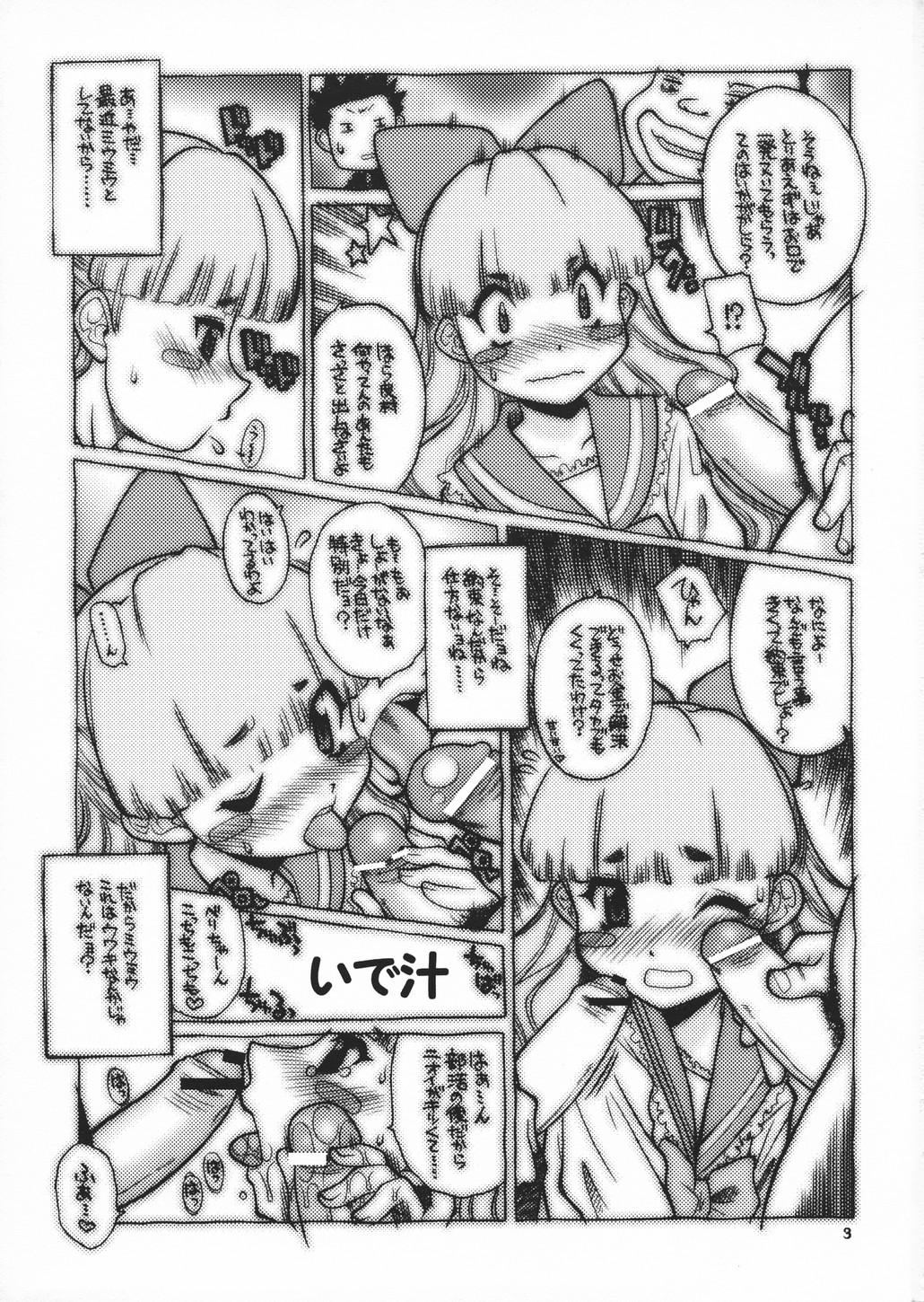 [元気本舗 (大福けーじ)] いで汁 (よろず)