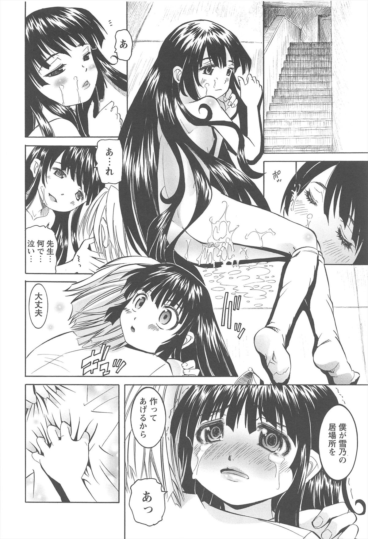 [海星海月] 保健室での危険な少女の犯し方