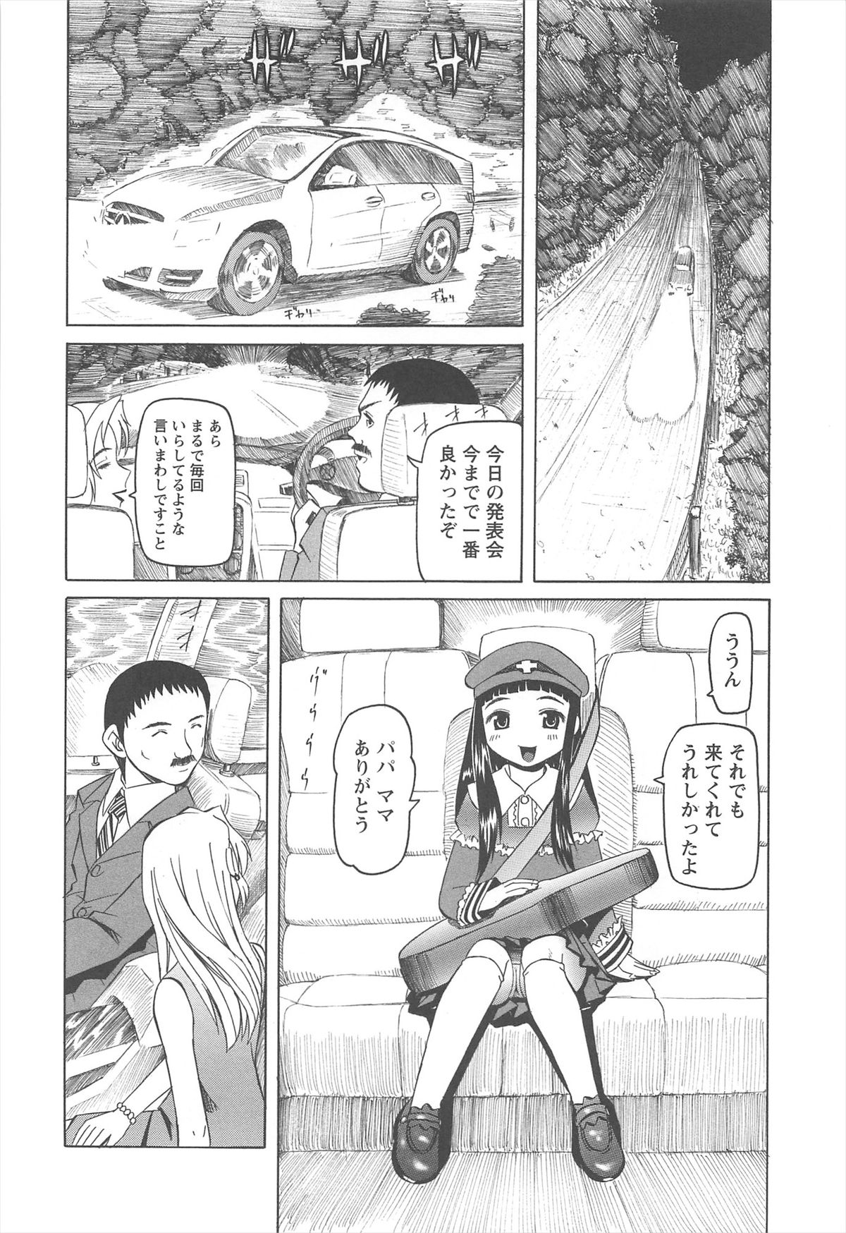 [海星海月] 保健室での危険な少女の犯し方