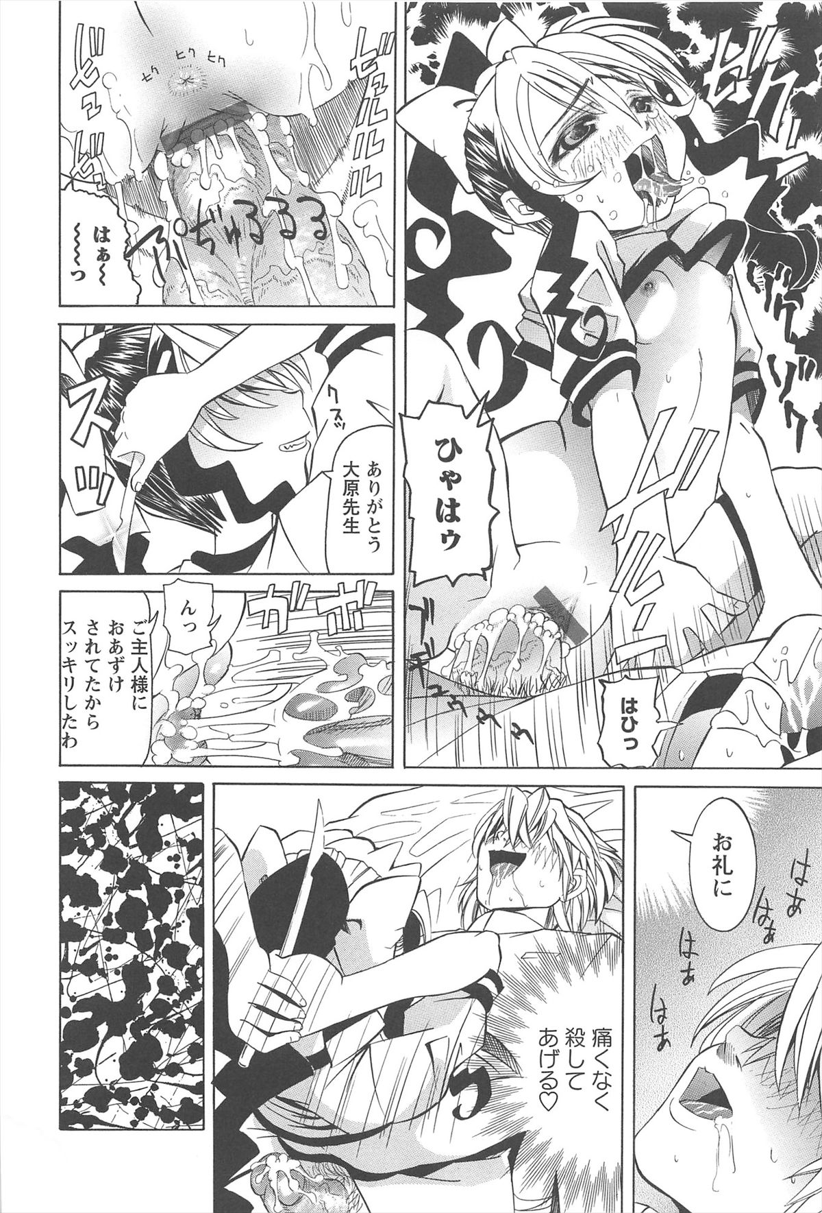 [海星海月] 保健室での危険な少女の犯し方