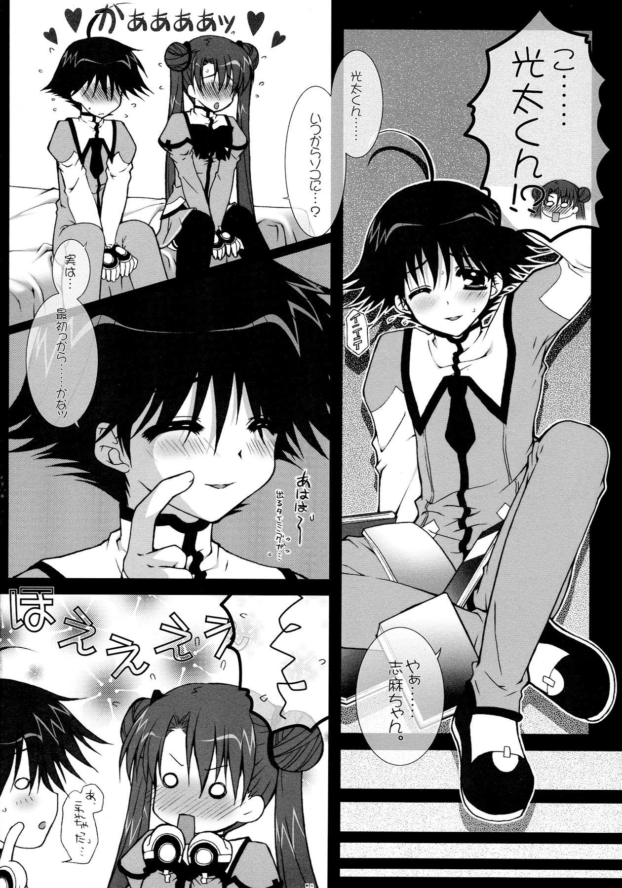 (C65) [PINK (あらいぐま)] キミがスキ! (宇宙のステルヴィア)