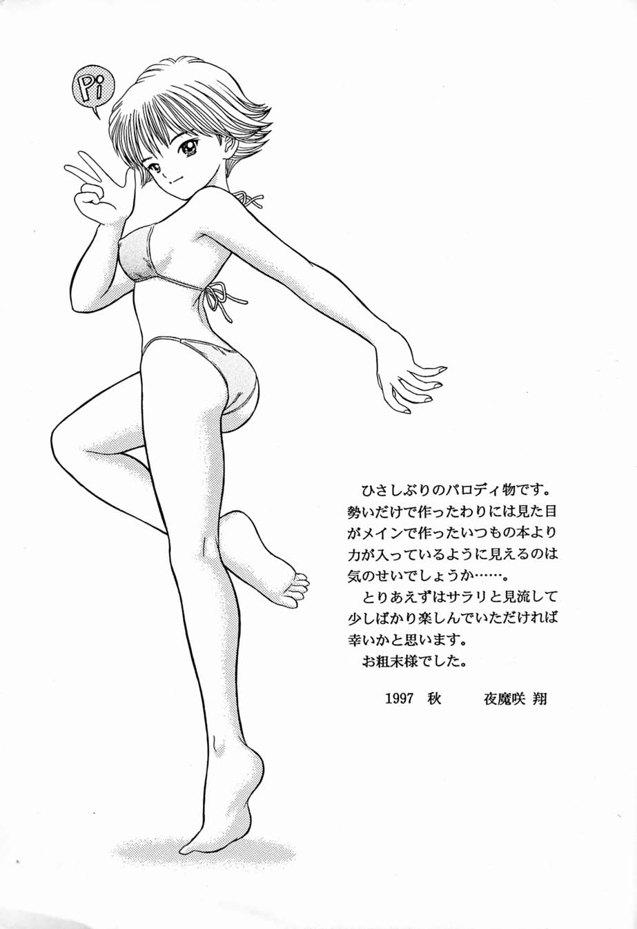 [D'ERLANGER (夜魔咲翔)] Relax (I"s)