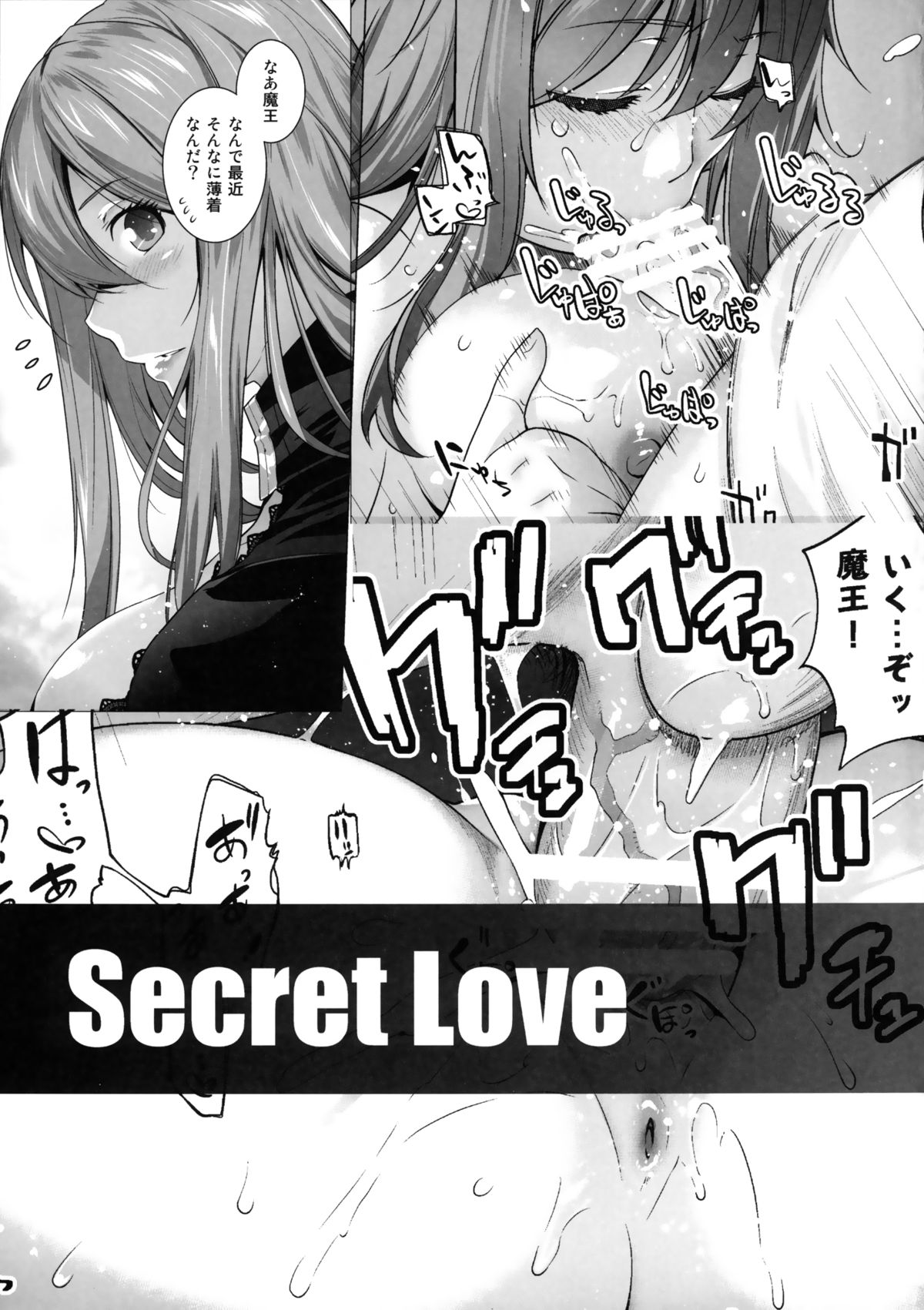 [紅茶屋 (大塚子虎)] Secret Love 2 (まおゆう魔王勇者) [英訳] [DL版]