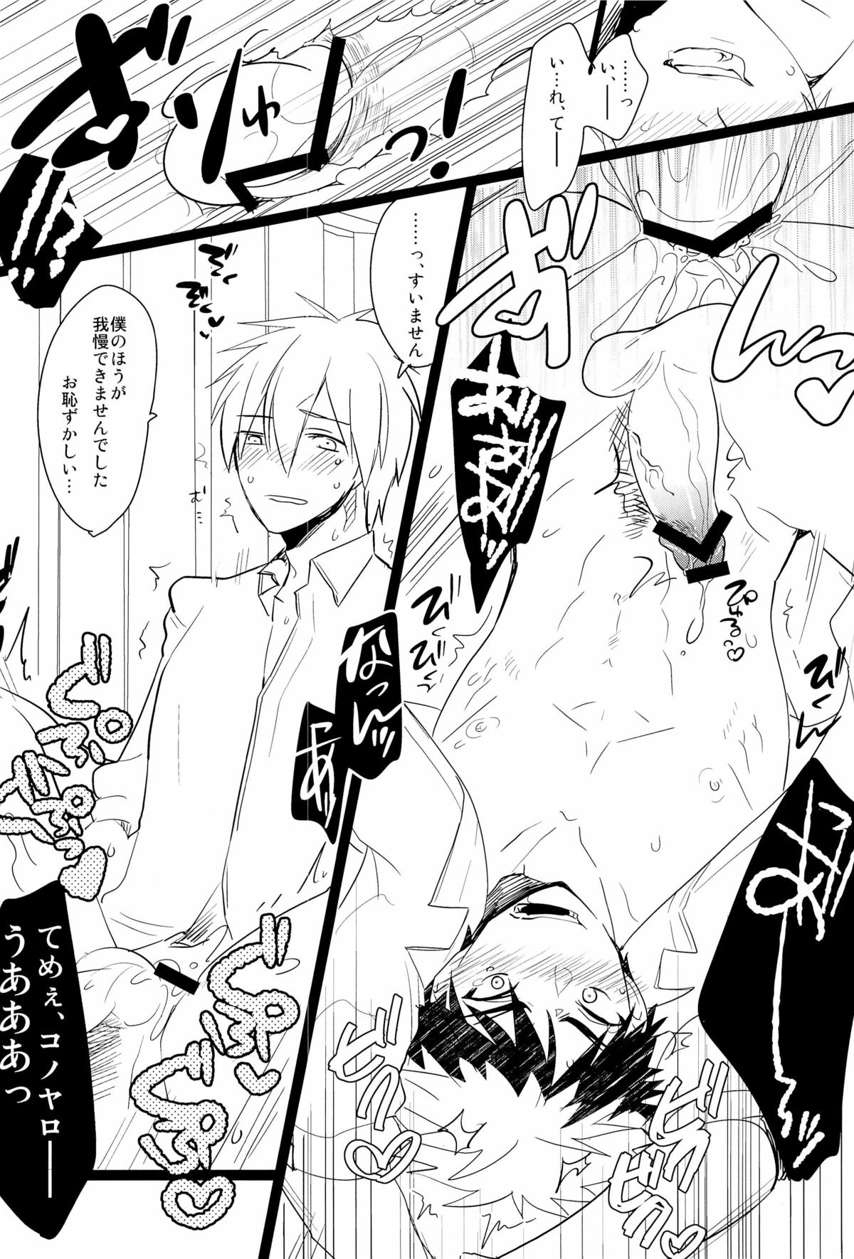 [アーキア (笹川ながる)] 火神くんのえろほん (黒子のバスケ)