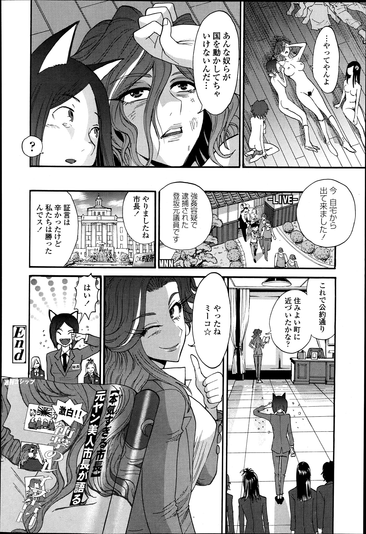 COMIC 天魔 2013年6月号