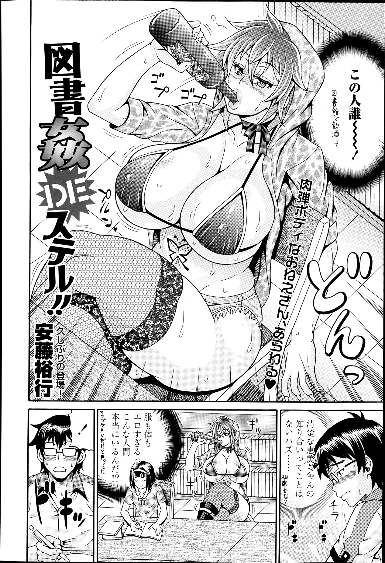 COMIC 天魔 2013年6月号