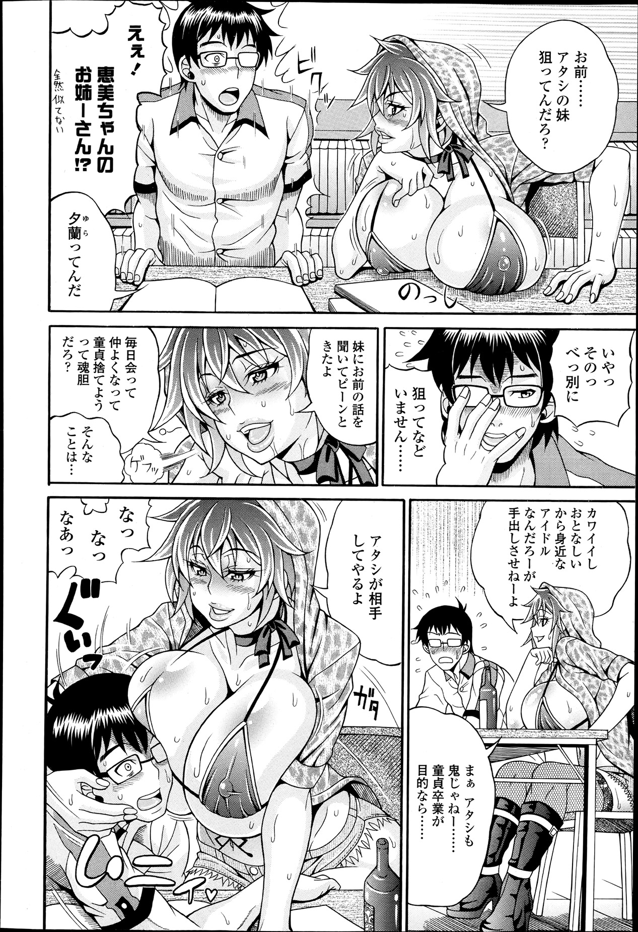 COMIC 天魔 2013年6月号