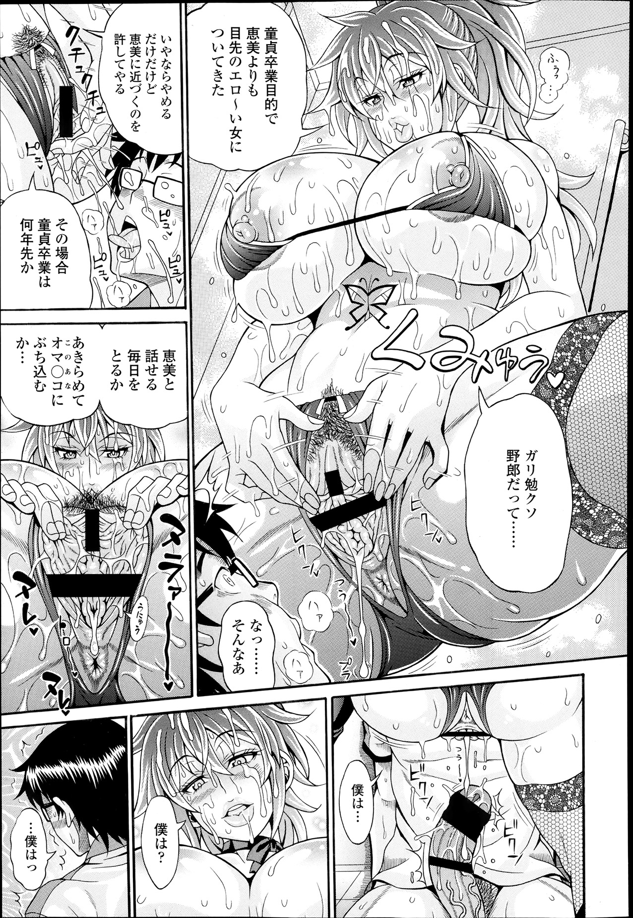COMIC 天魔 2013年6月号