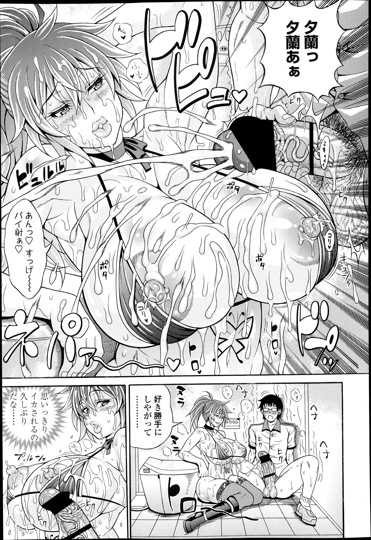 COMIC 天魔 2013年6月号
