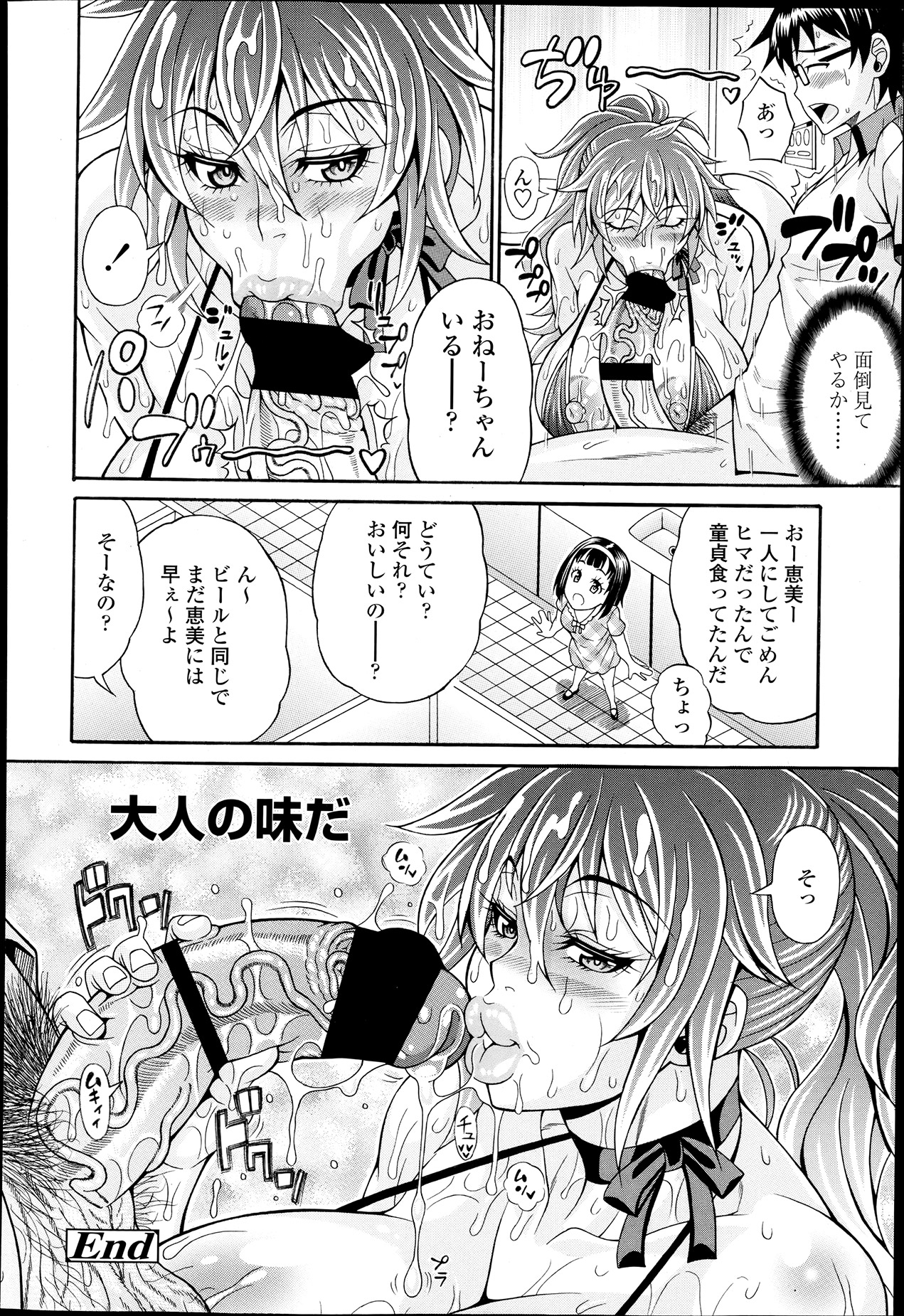COMIC 天魔 2013年6月号