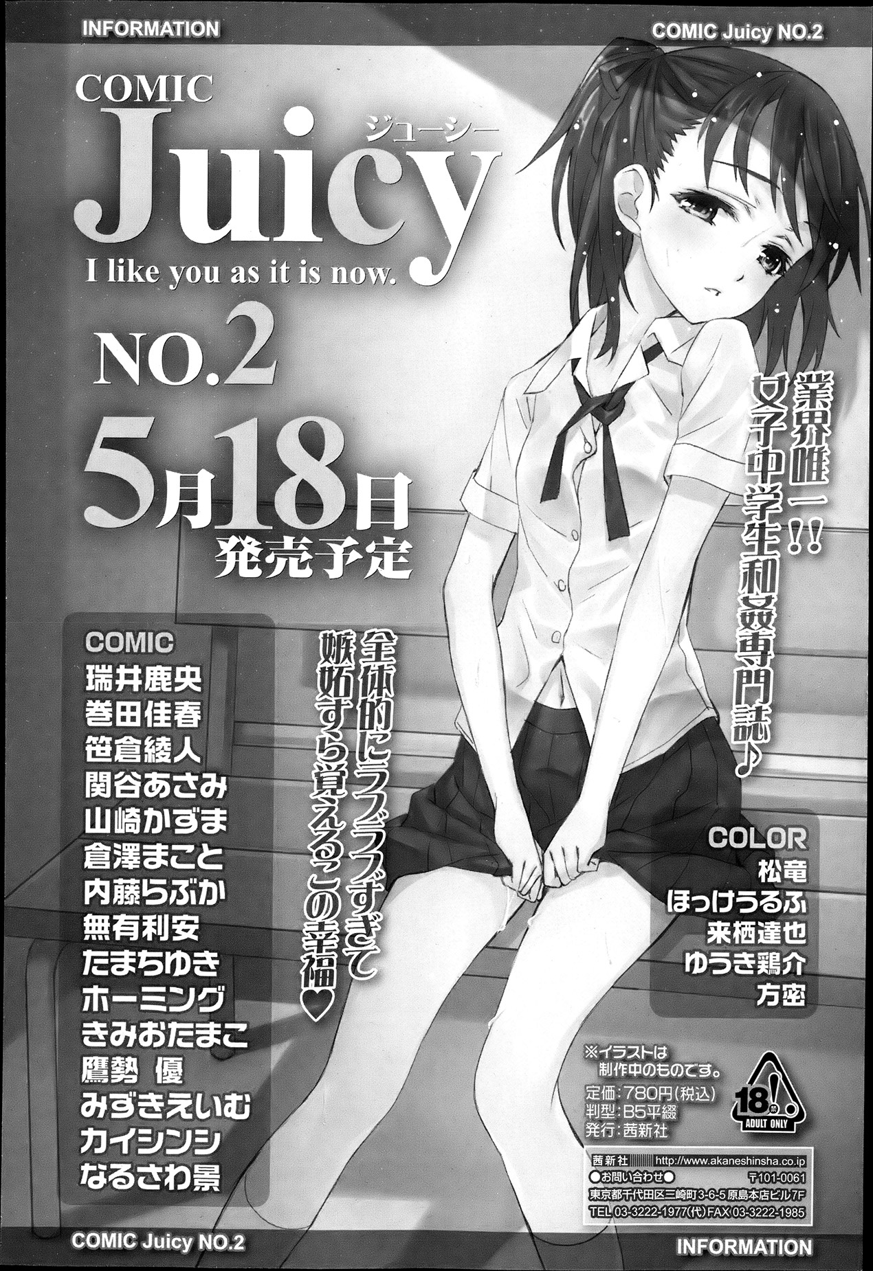 COMIC 天魔 2013年6月号