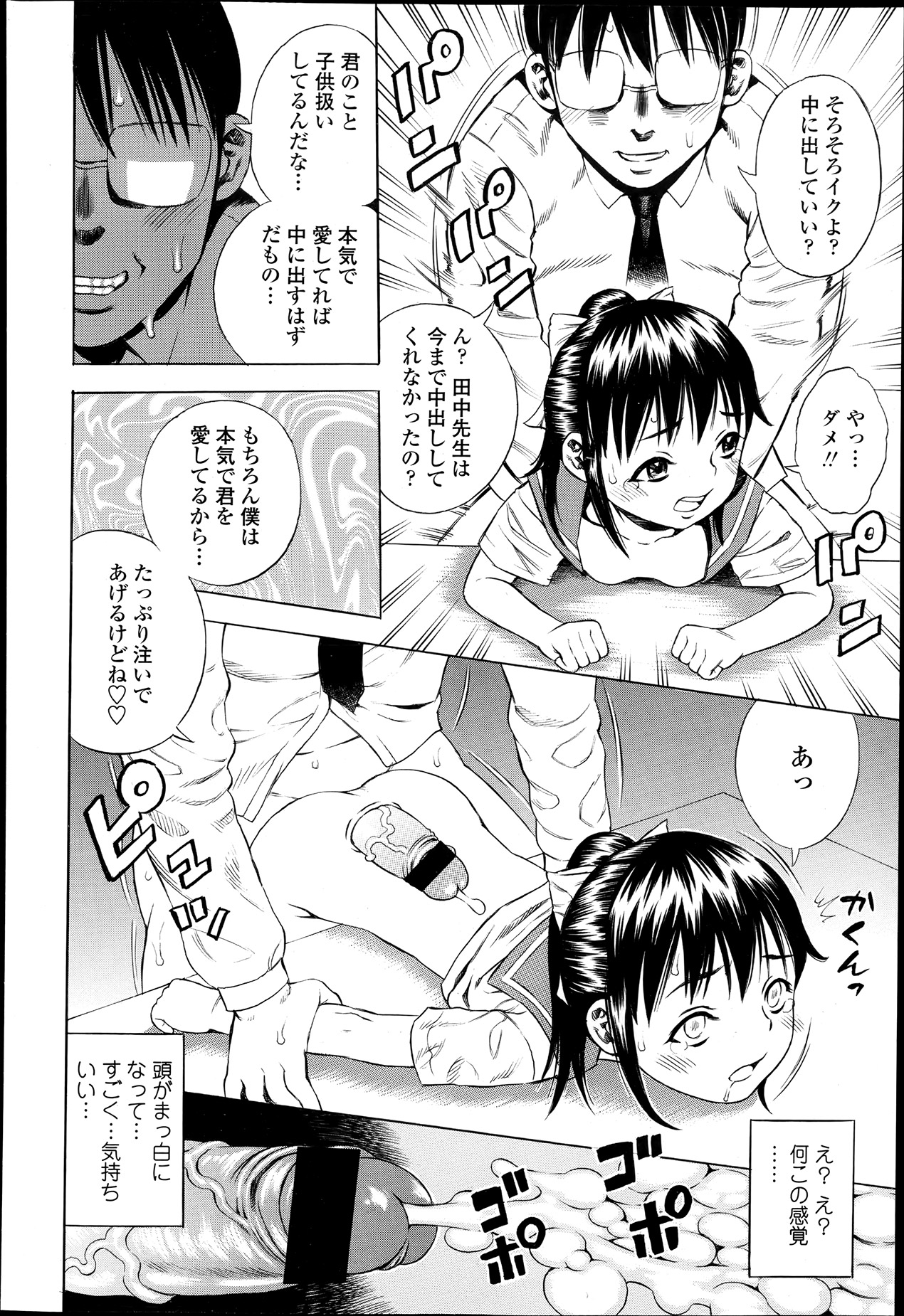 COMIC 天魔 2013年6月号