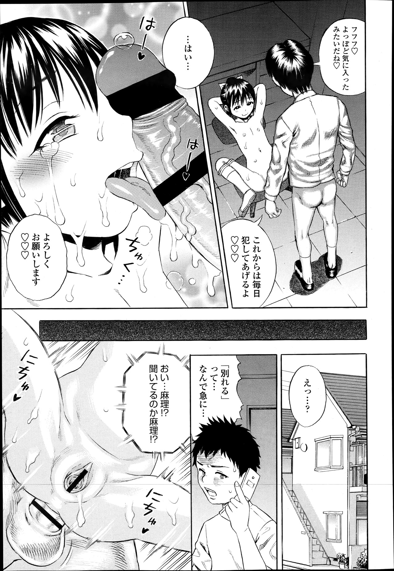 COMIC 天魔 2013年6月号
