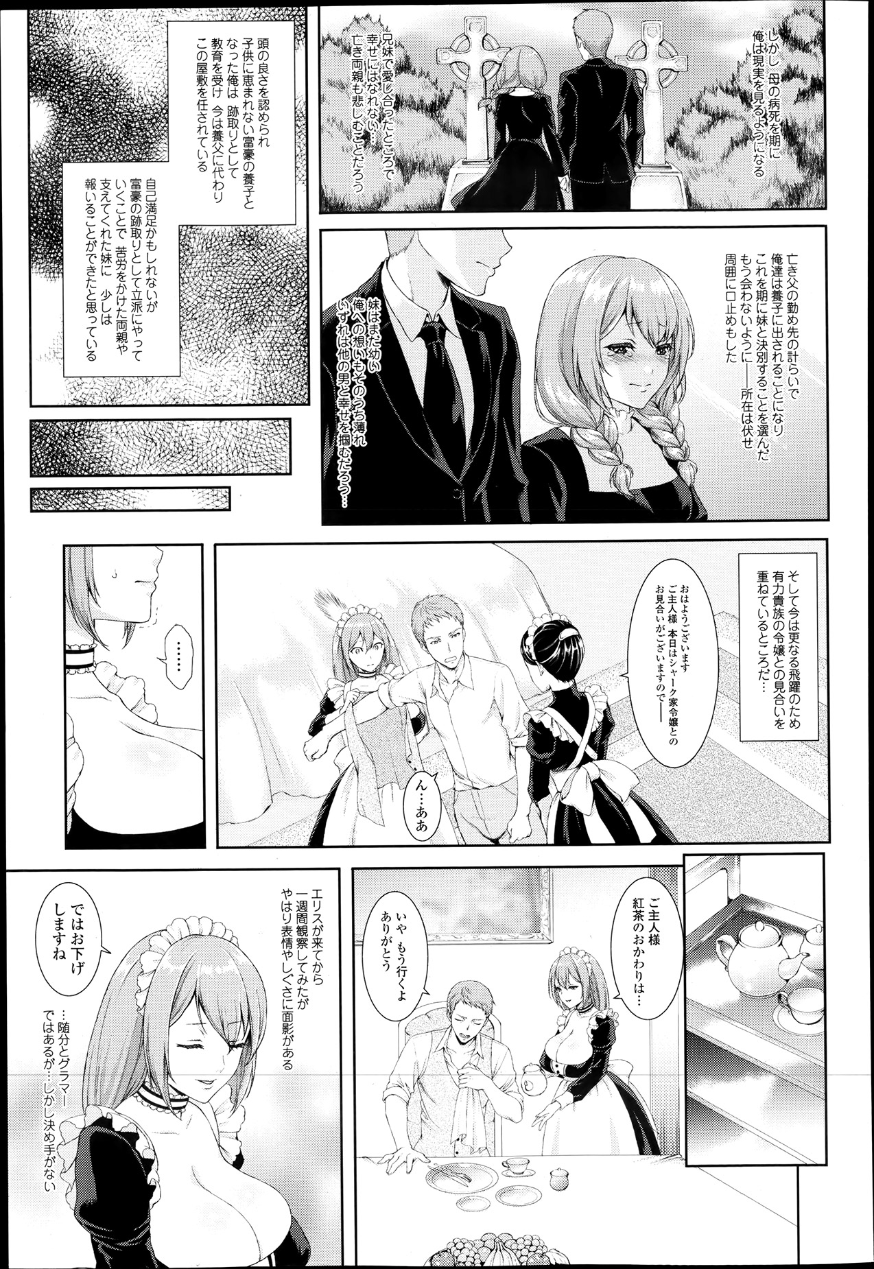 COMIC 天魔 2013年6月号