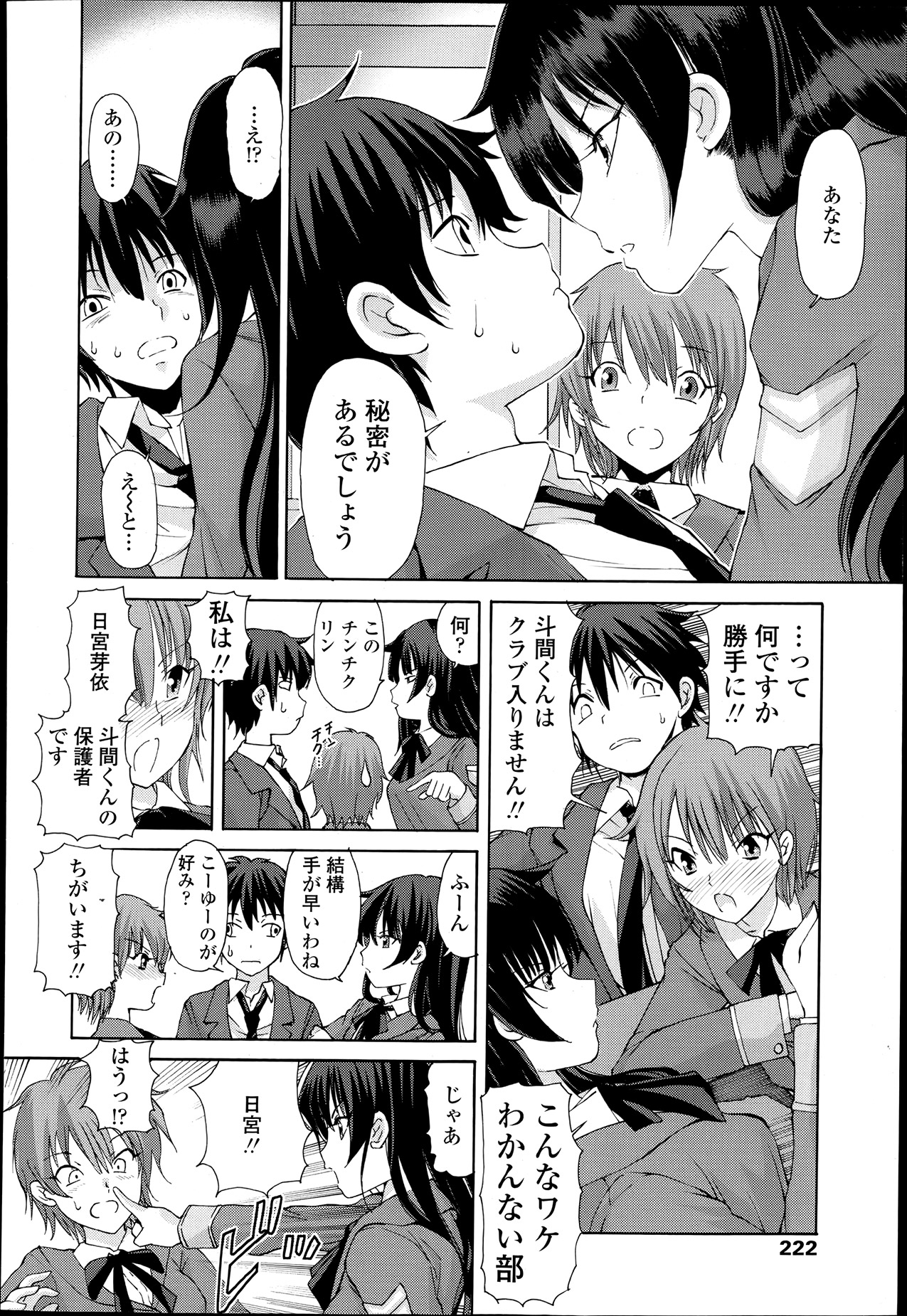 COMIC 天魔 2013年6月号