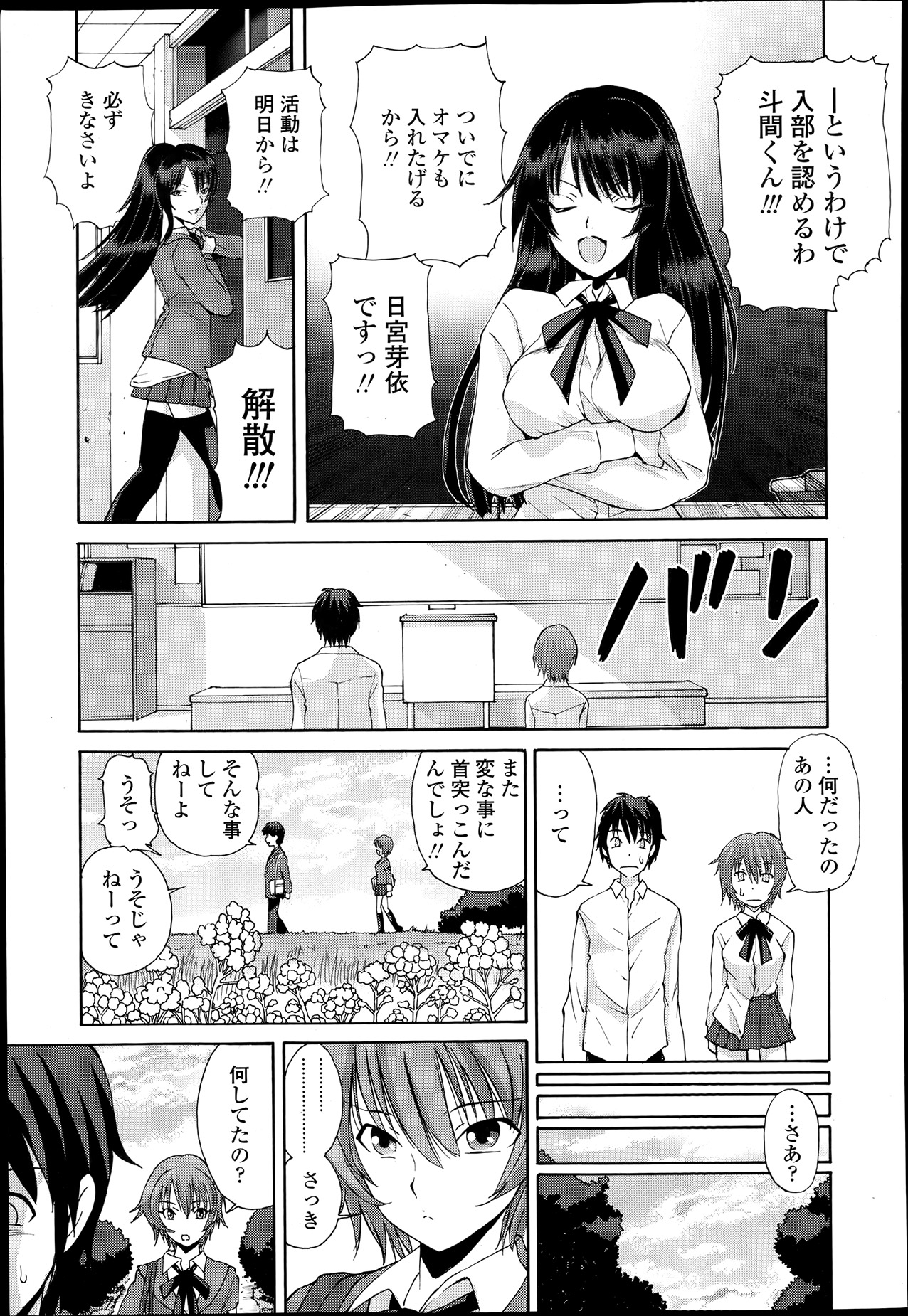 COMIC 天魔 2013年6月号