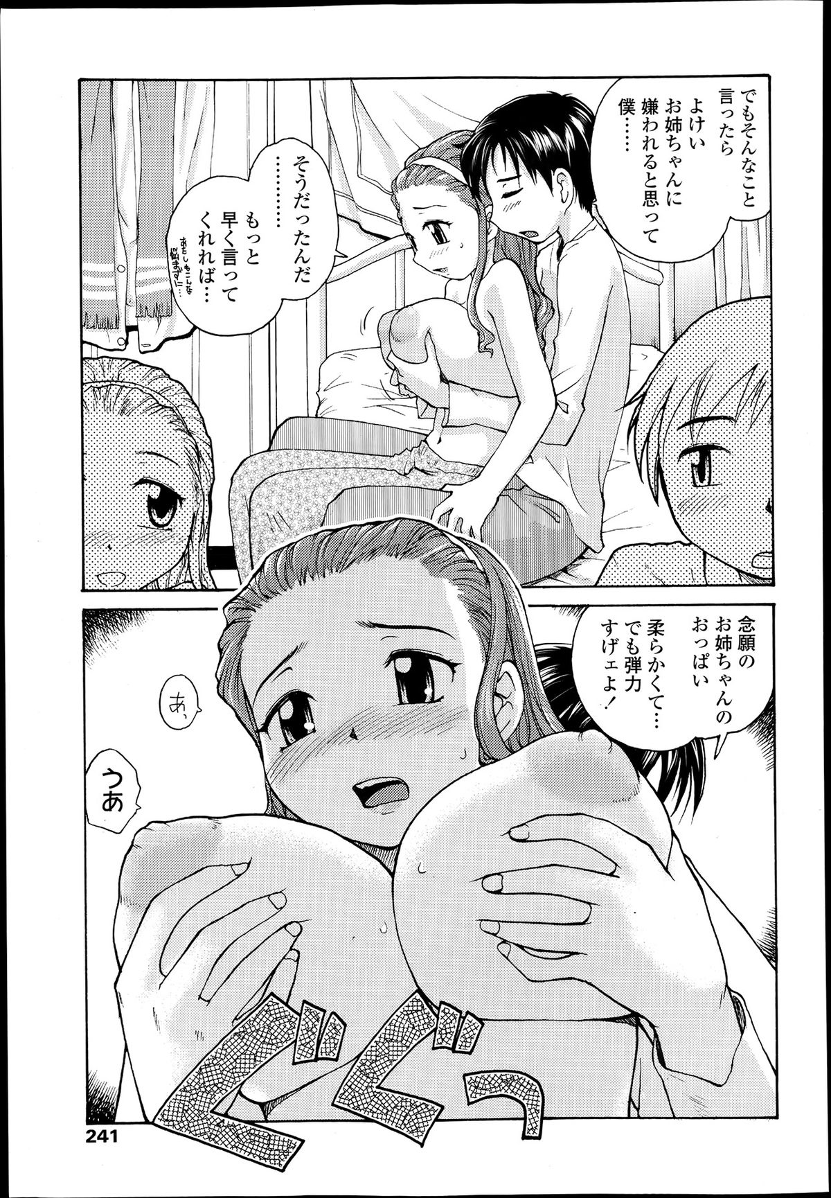 COMIC 天魔 2013年6月号