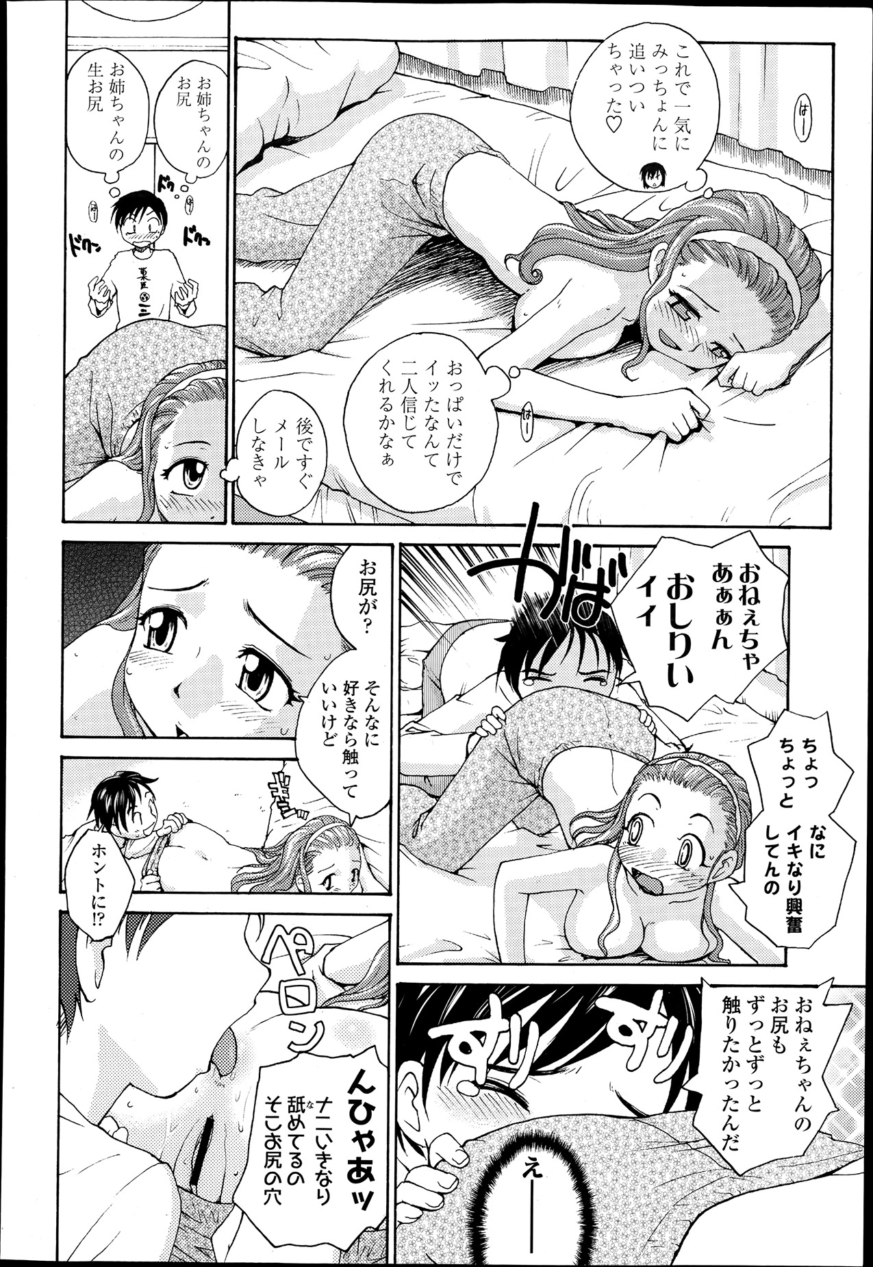 COMIC 天魔 2013年6月号