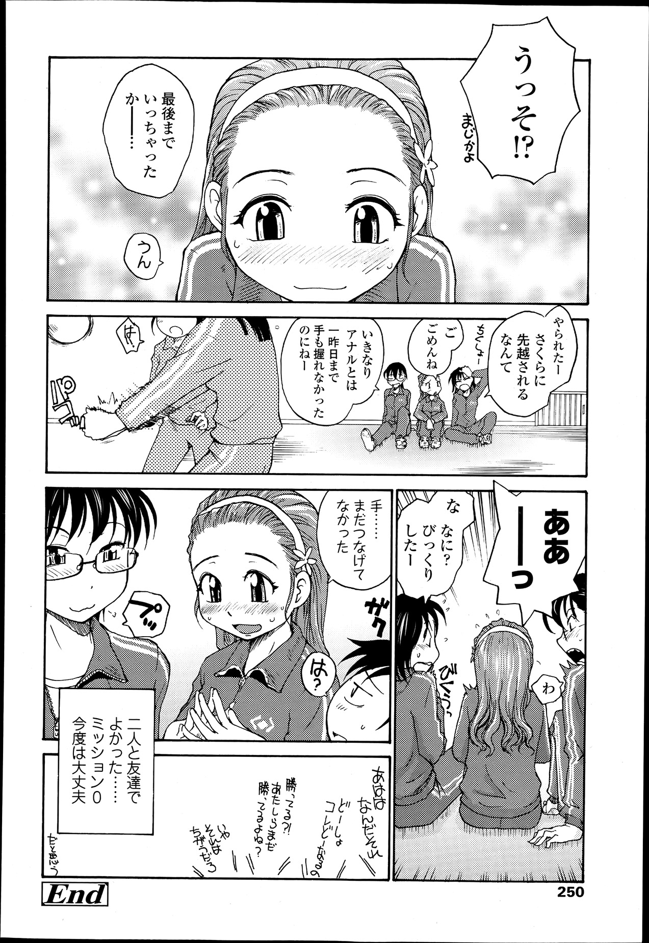 COMIC 天魔 2013年6月号