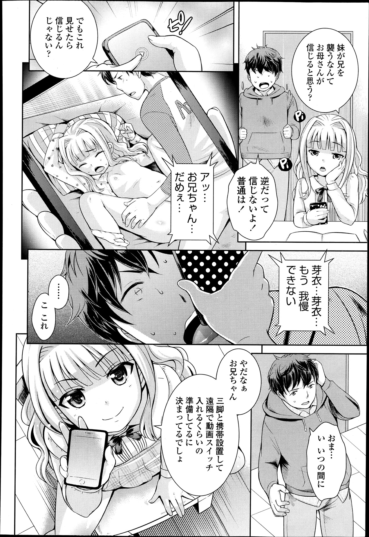 COMIC 天魔 2013年6月号
