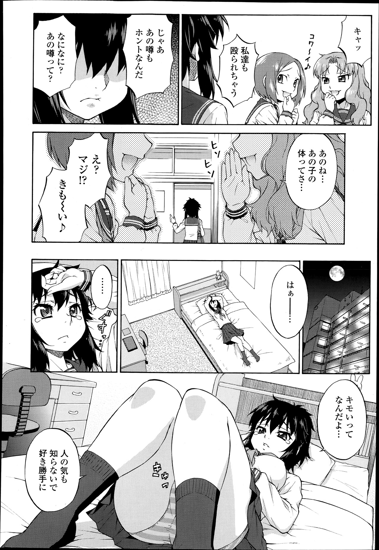 COMIC 天魔 2013年6月号