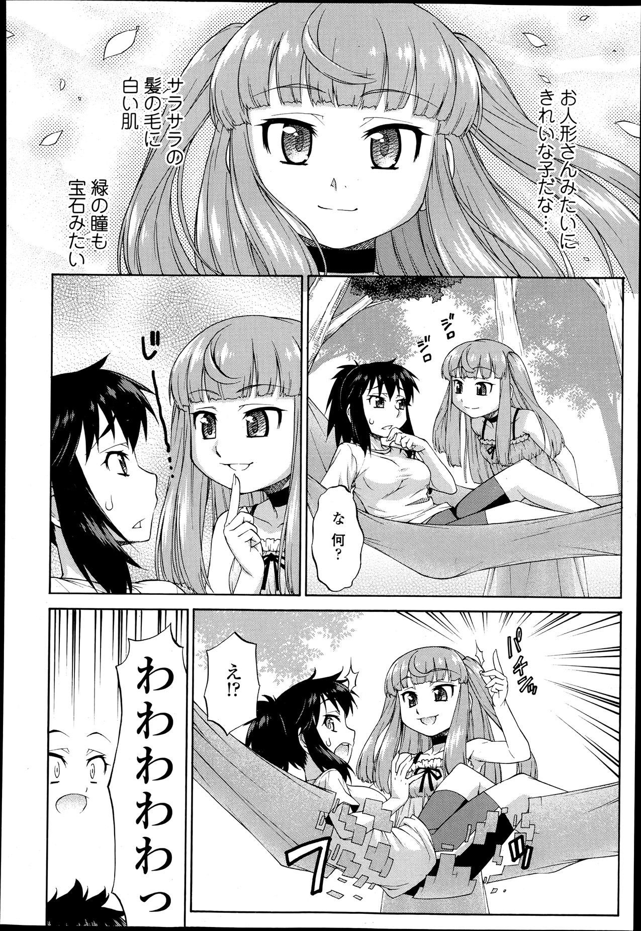 COMIC 天魔 2013年6月号