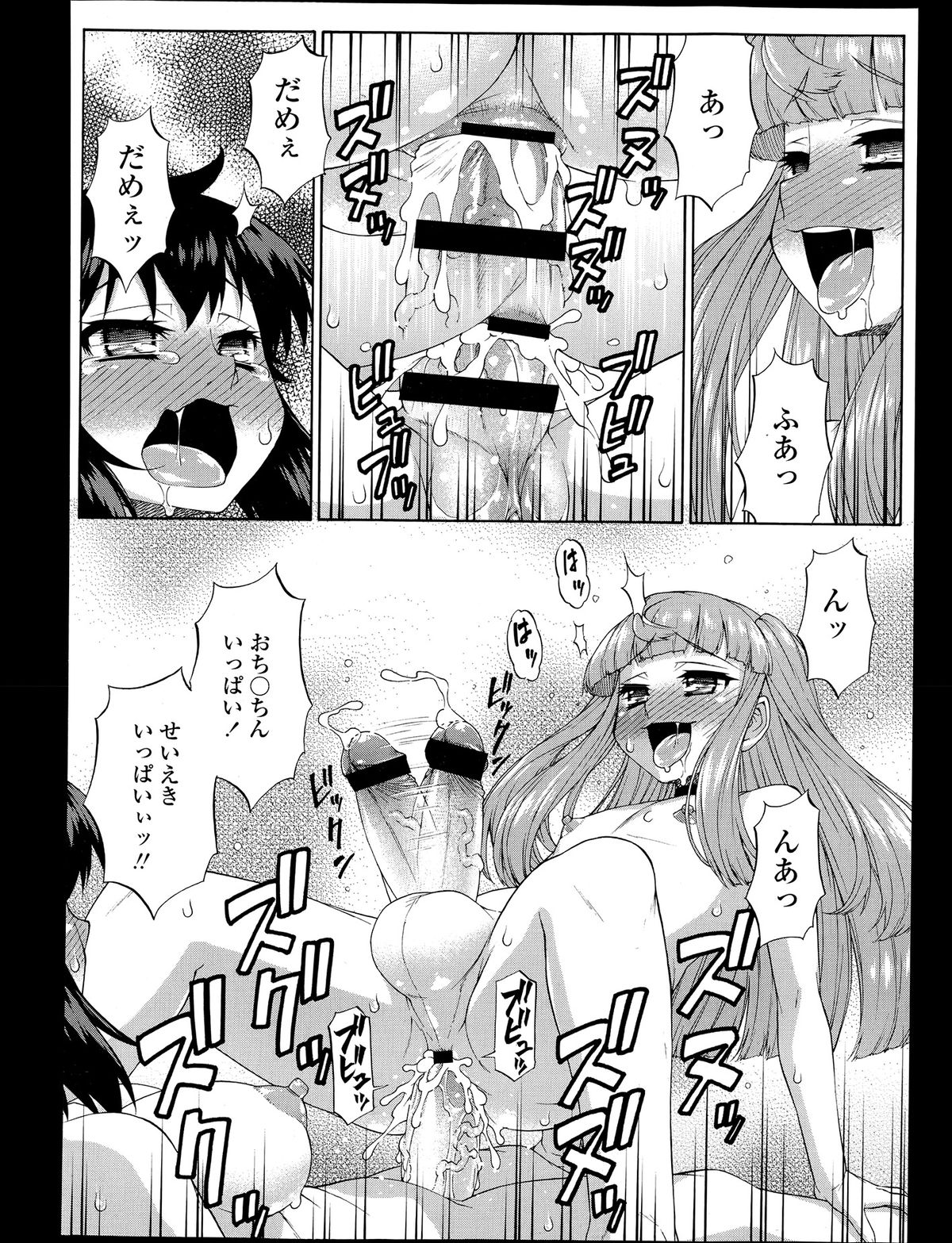 COMIC 天魔 2013年6月号