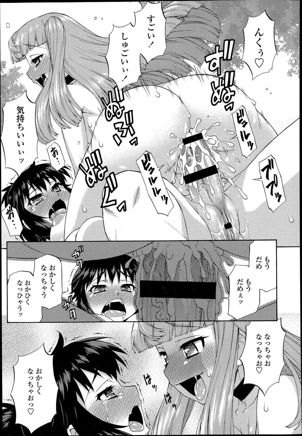 COMIC 天魔 2013年6月号