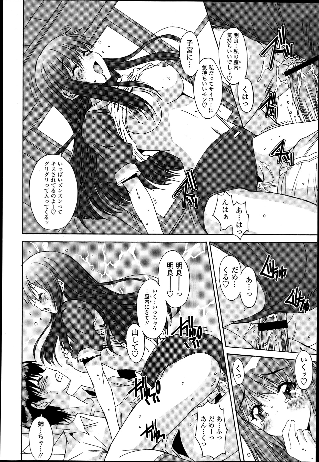 COMIC 天魔 2013年6月号