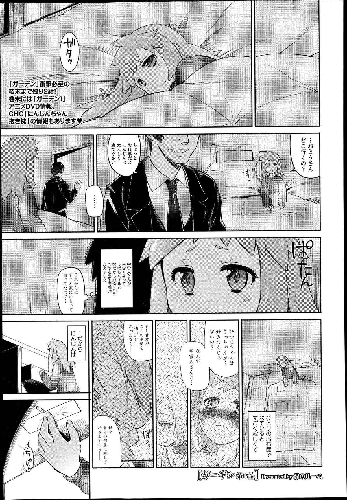 COMIC 天魔 2013年6月号