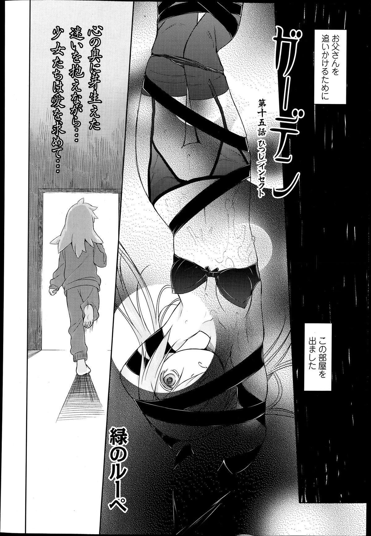 COMIC 天魔 2013年6月号
