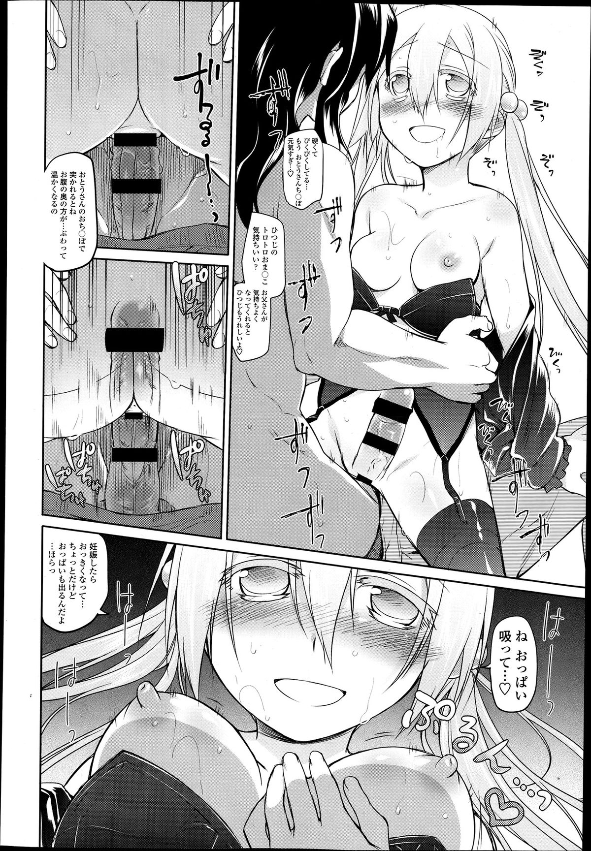 COMIC 天魔 2013年6月号