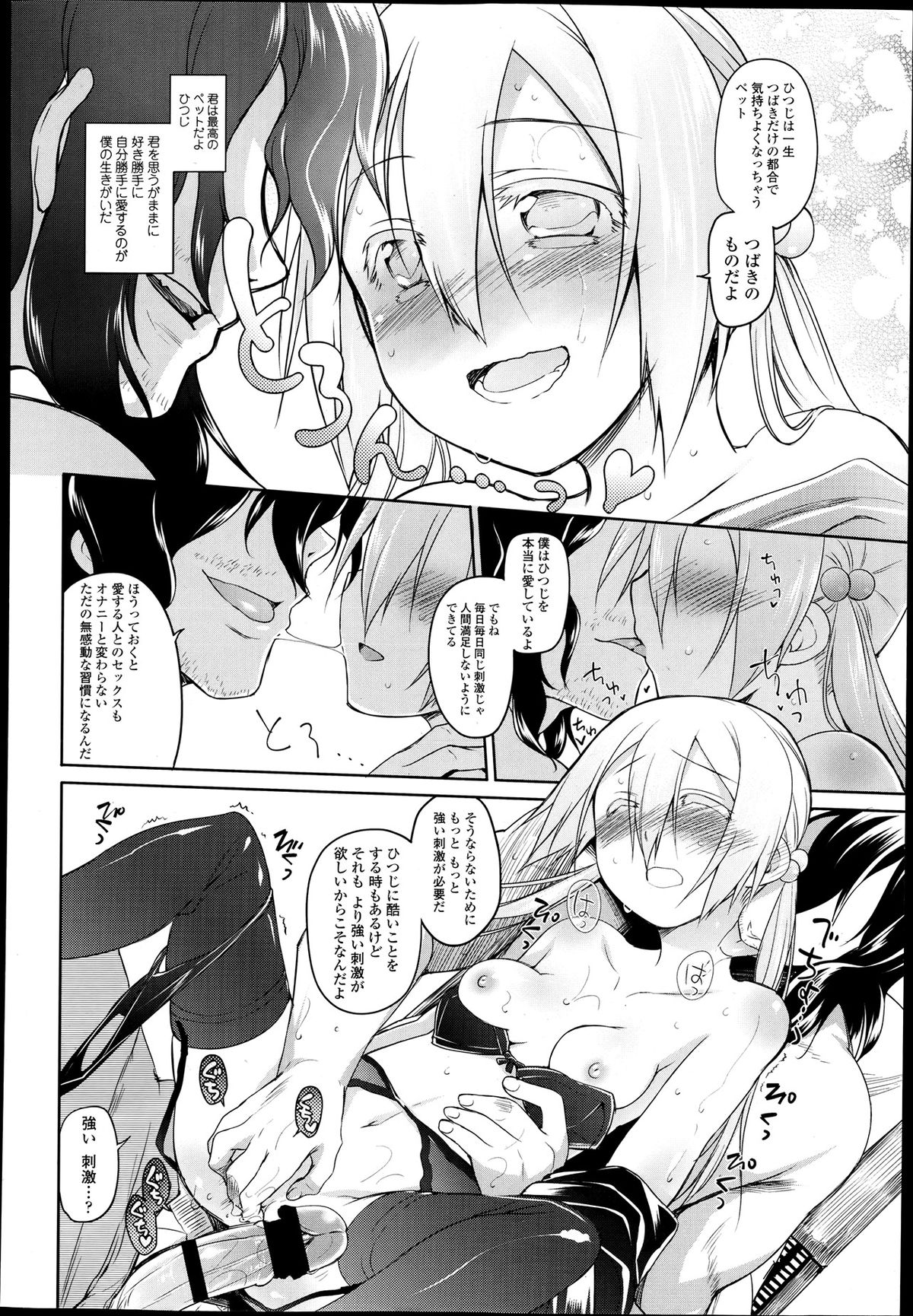 COMIC 天魔 2013年6月号