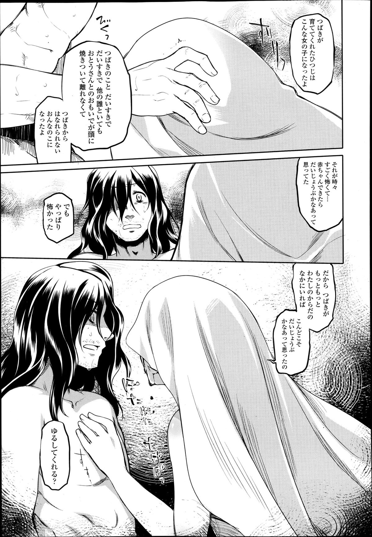 COMIC 天魔 2013年6月号