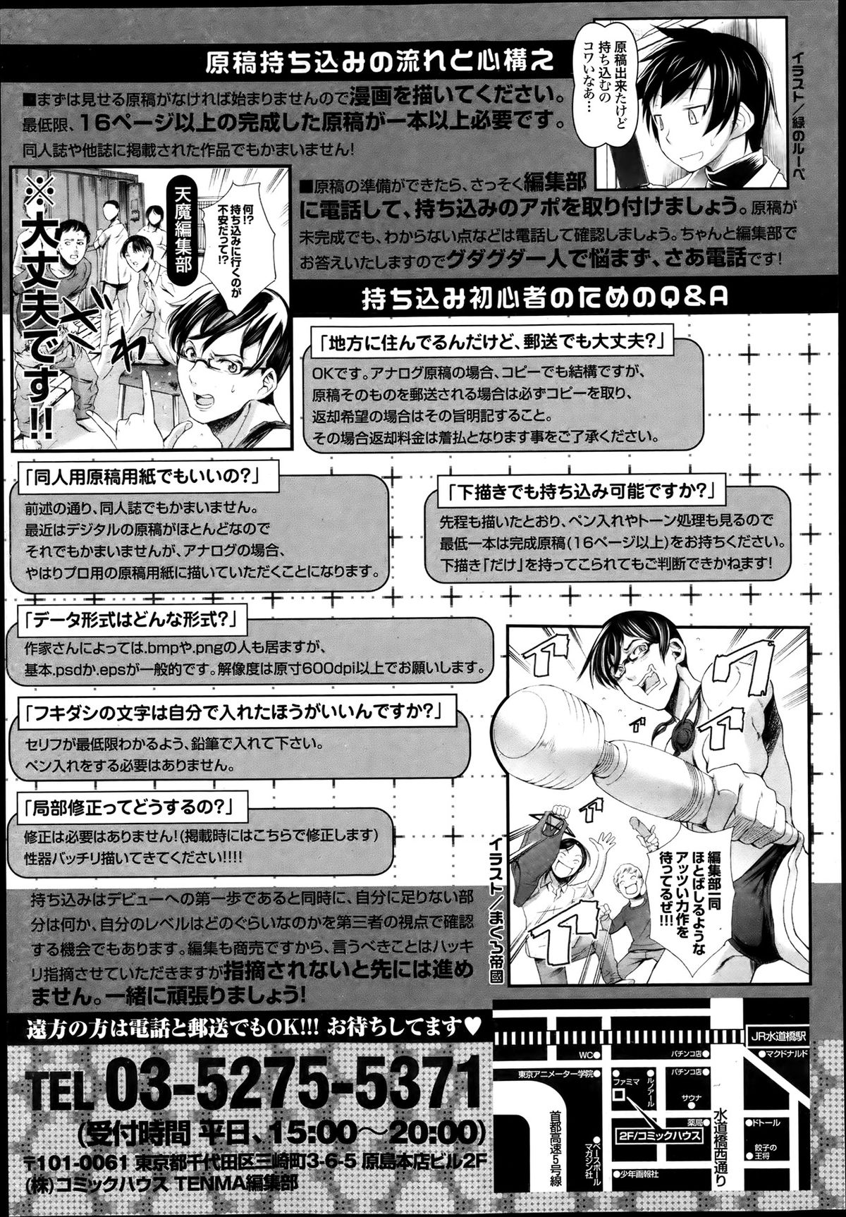 COMIC 天魔 2013年6月号