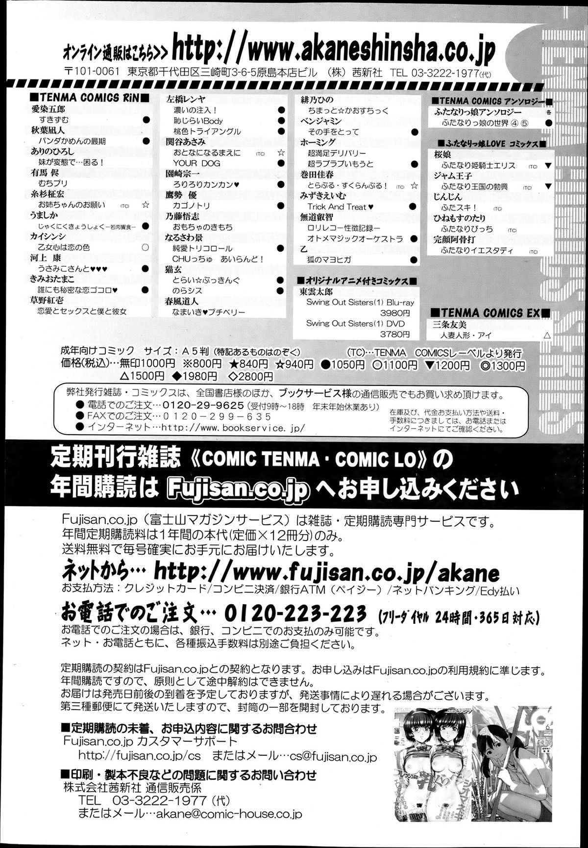 COMIC 天魔 2013年6月号