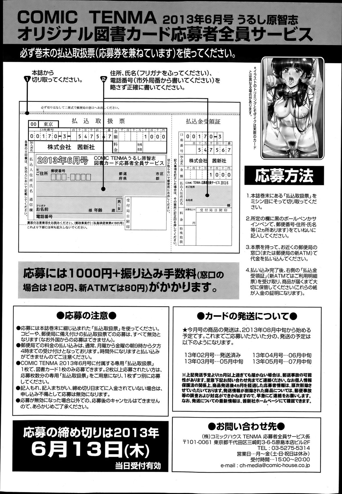 COMIC 天魔 2013年6月号