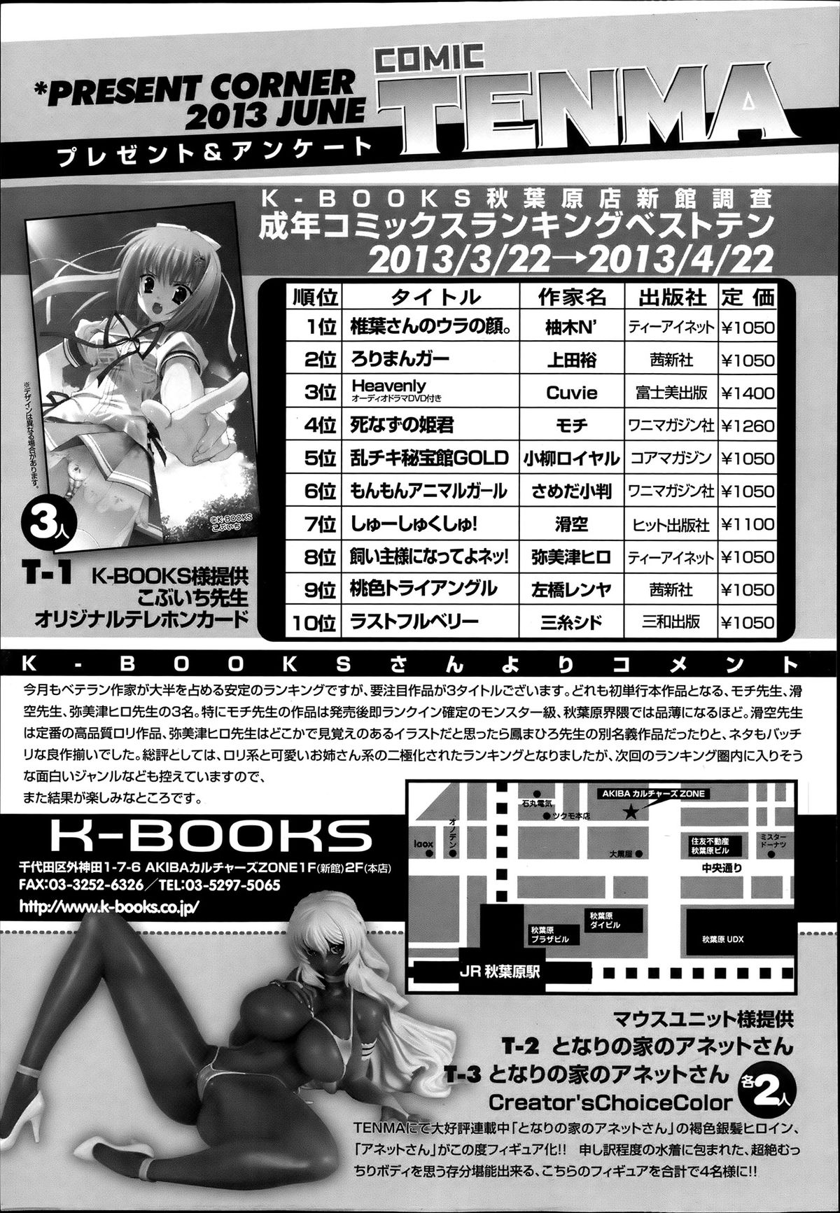 COMIC 天魔 2013年6月号