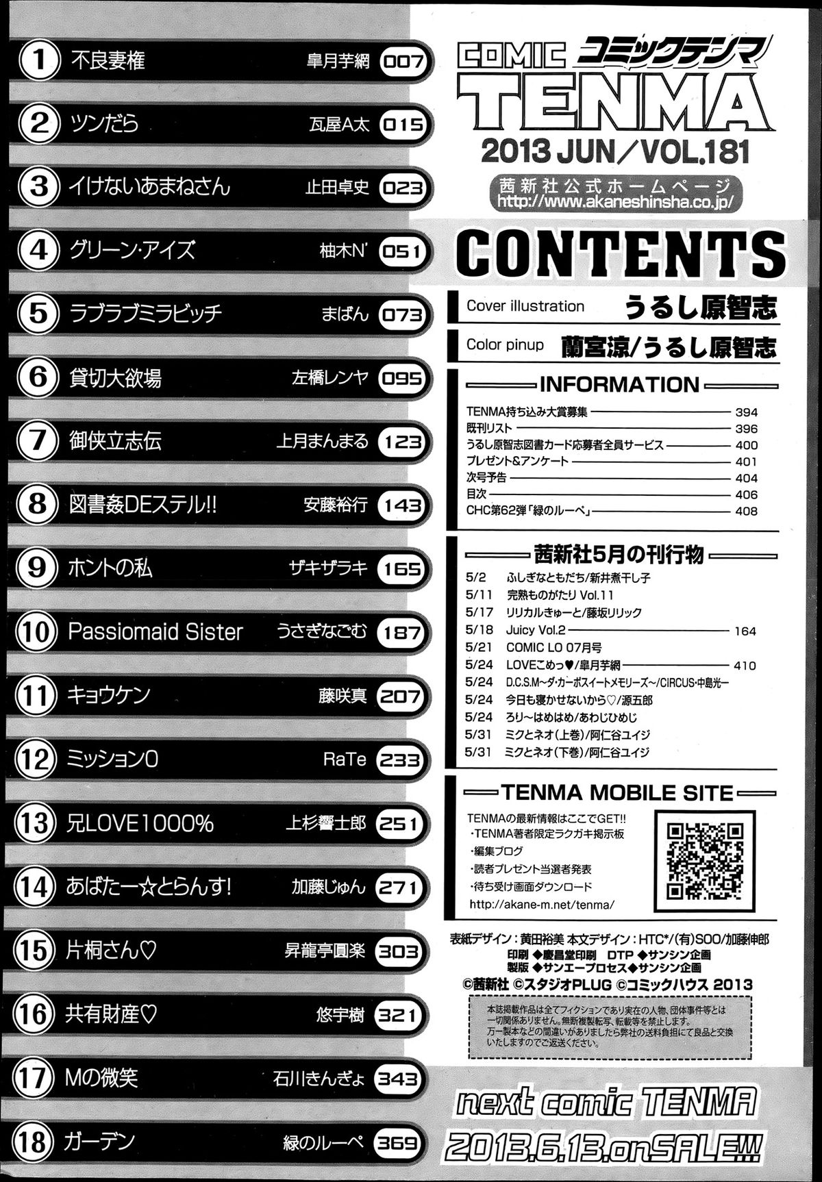 COMIC 天魔 2013年6月号