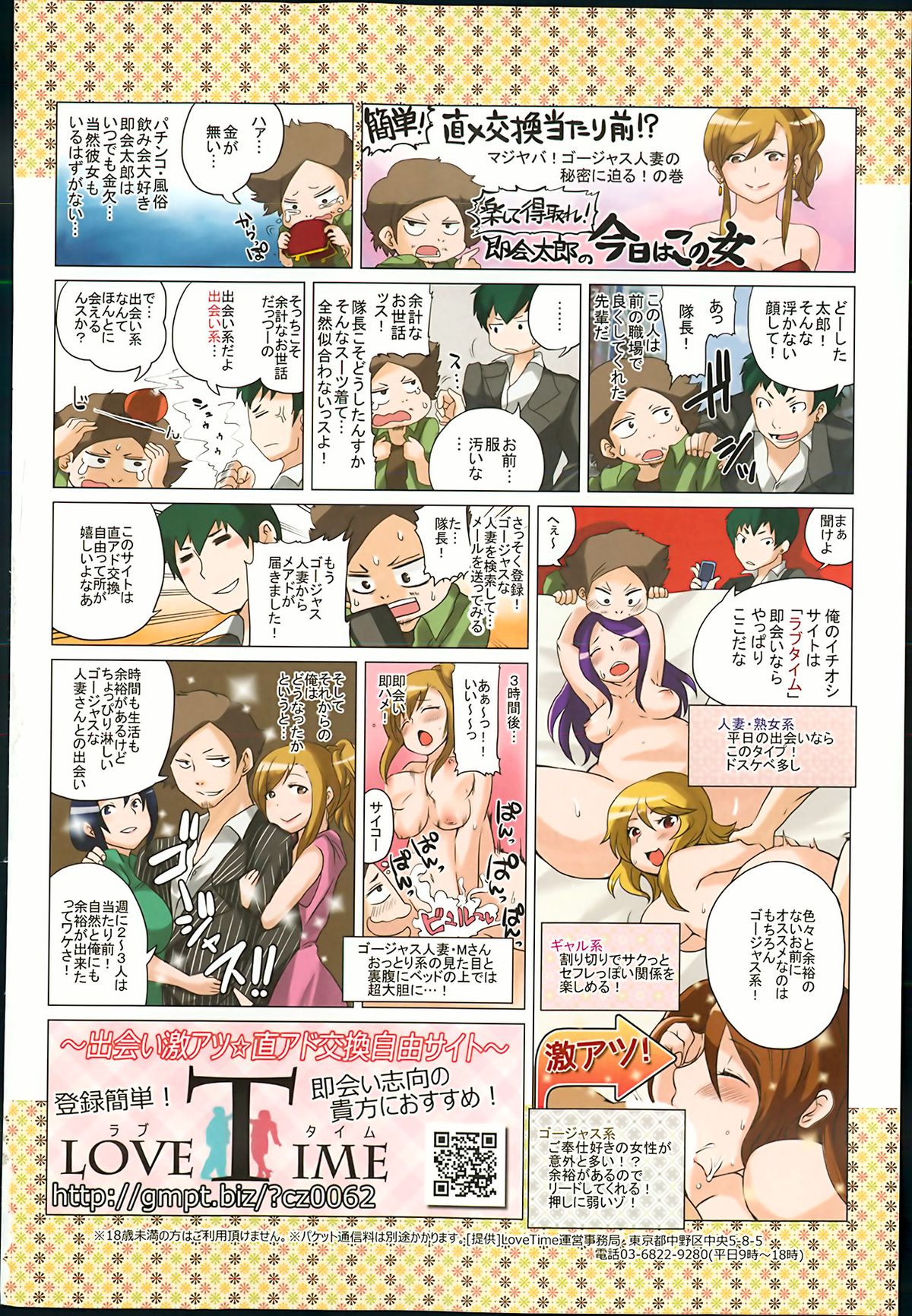 COMIC 天魔 2013年6月号