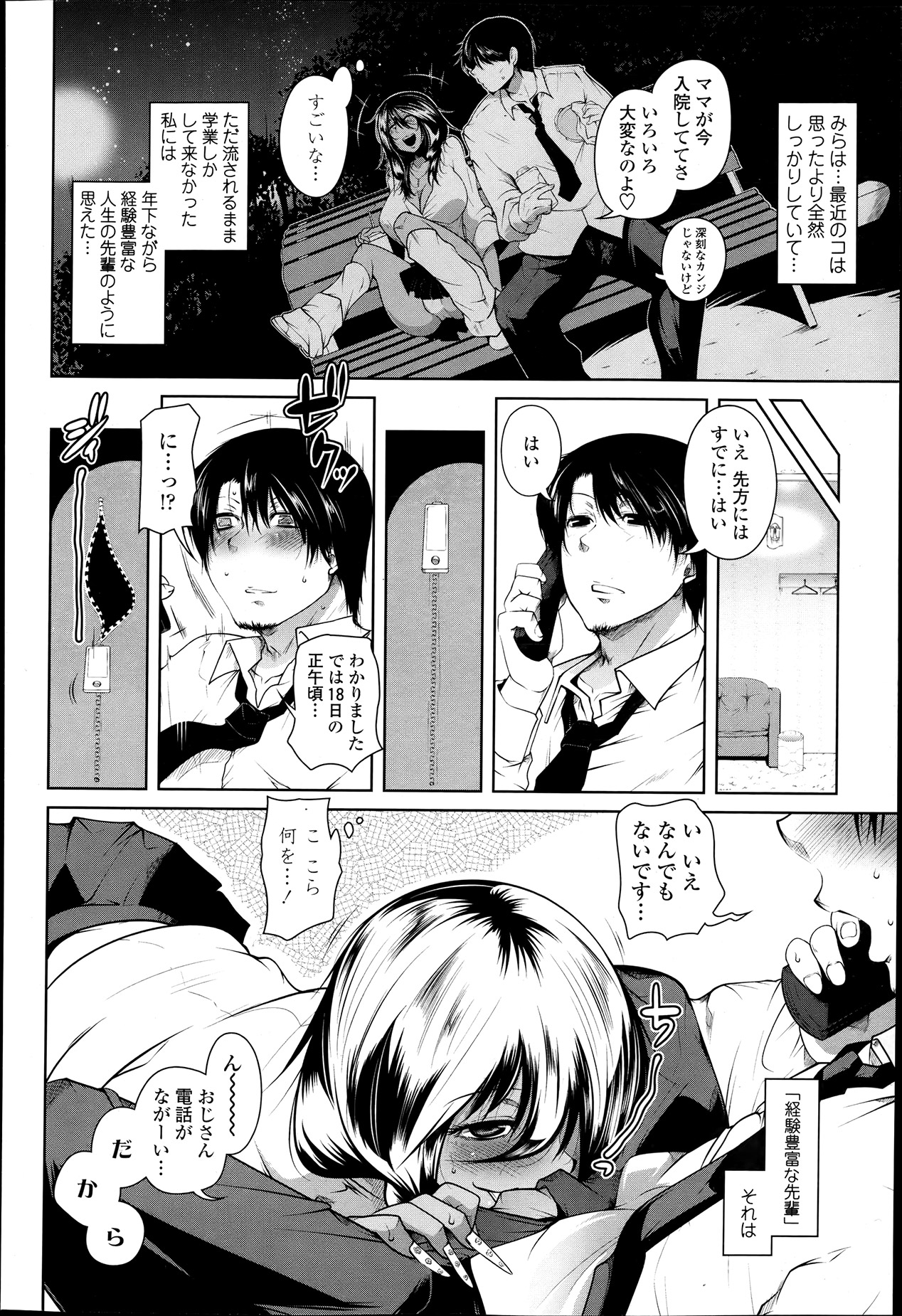 COMIC 天魔 2013年6月号