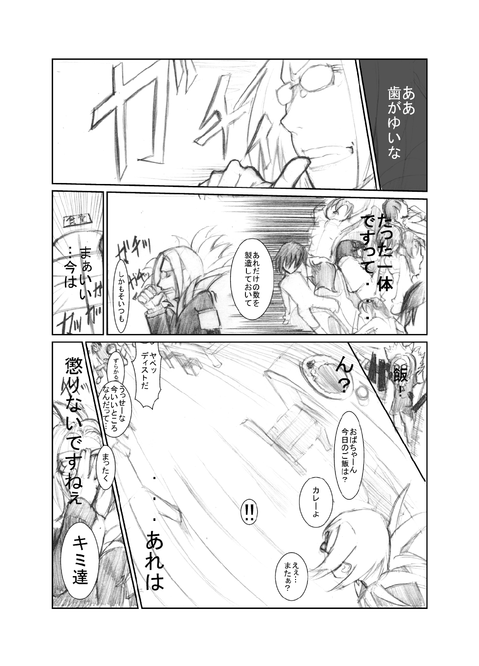 [ちゃんこ鍋] 虹は溶けゆく 朝焼けに