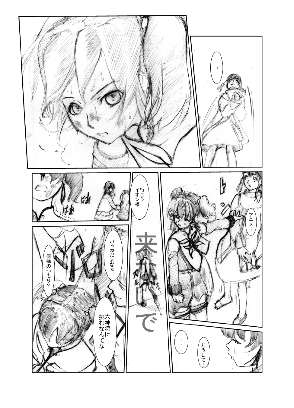 [ちゃんこ鍋] 虹は溶けゆく 朝焼けに