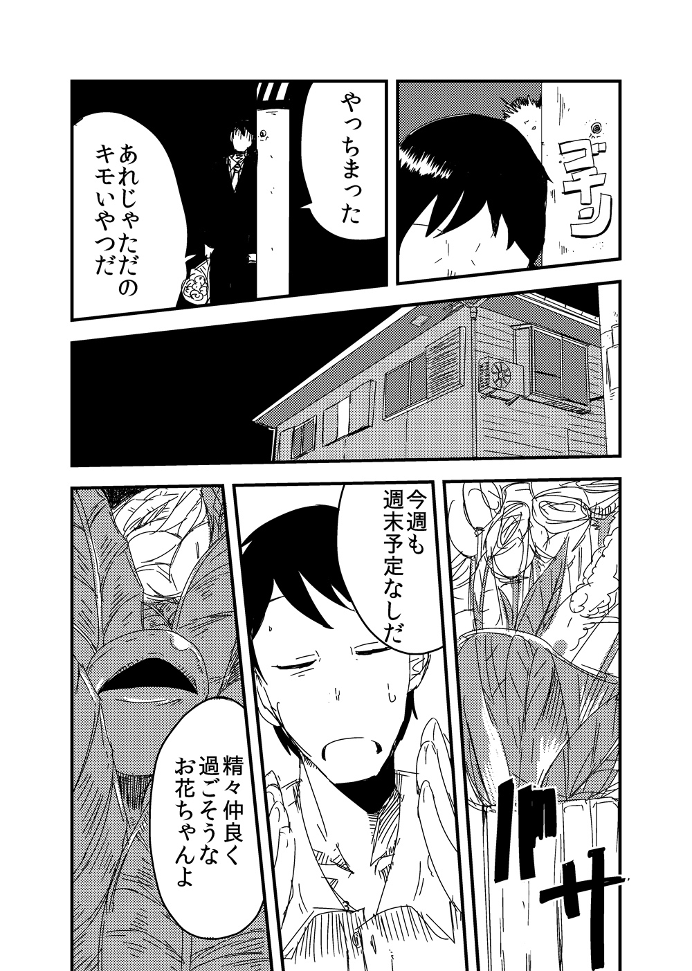 [瀬戸内製薬 (瀬戸内)] 彼女の花床 [DL版]