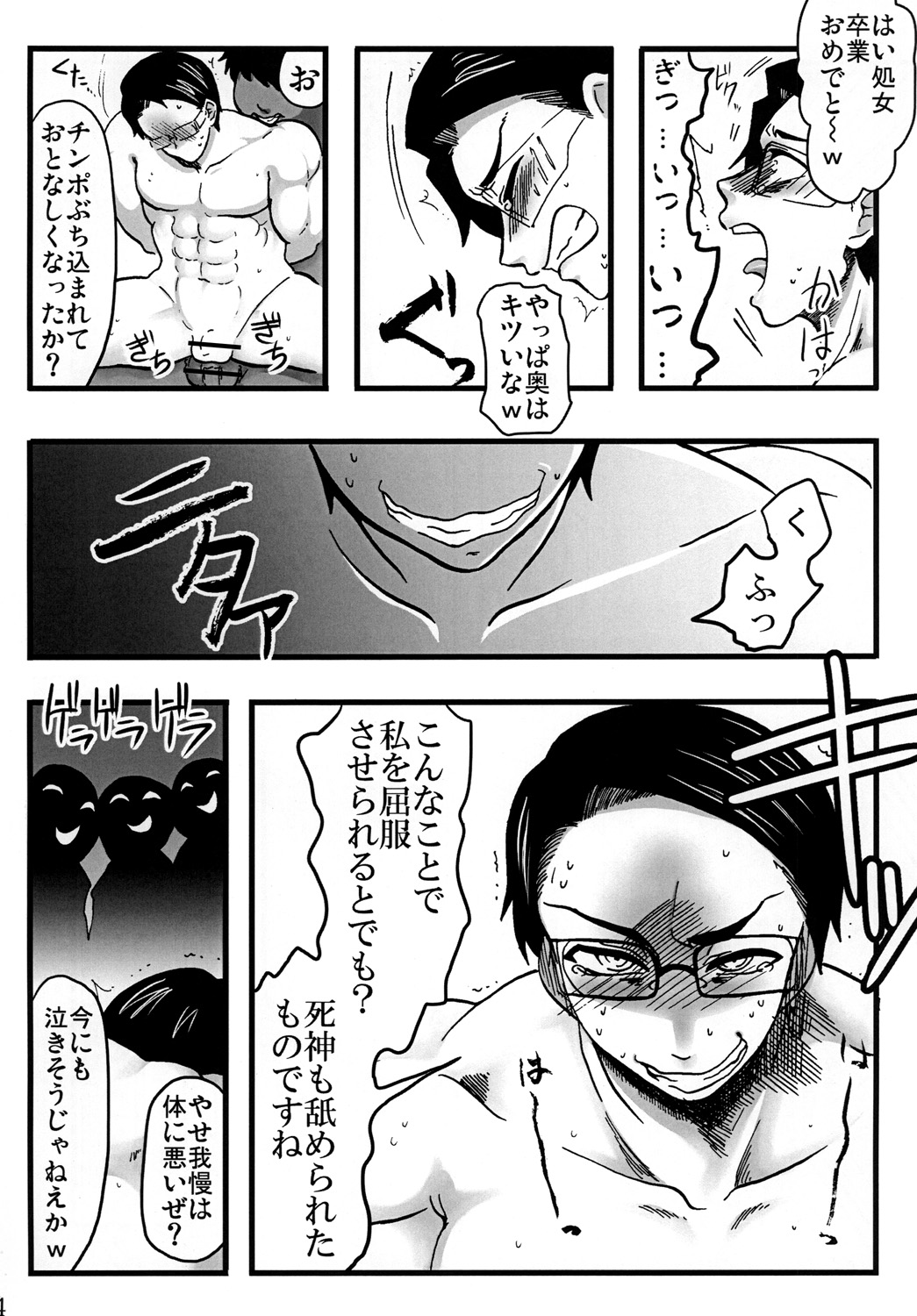 [pdbq] 死神なのに悪魔に捕まってアレコレされてしまうとは減給対象です [DL版]