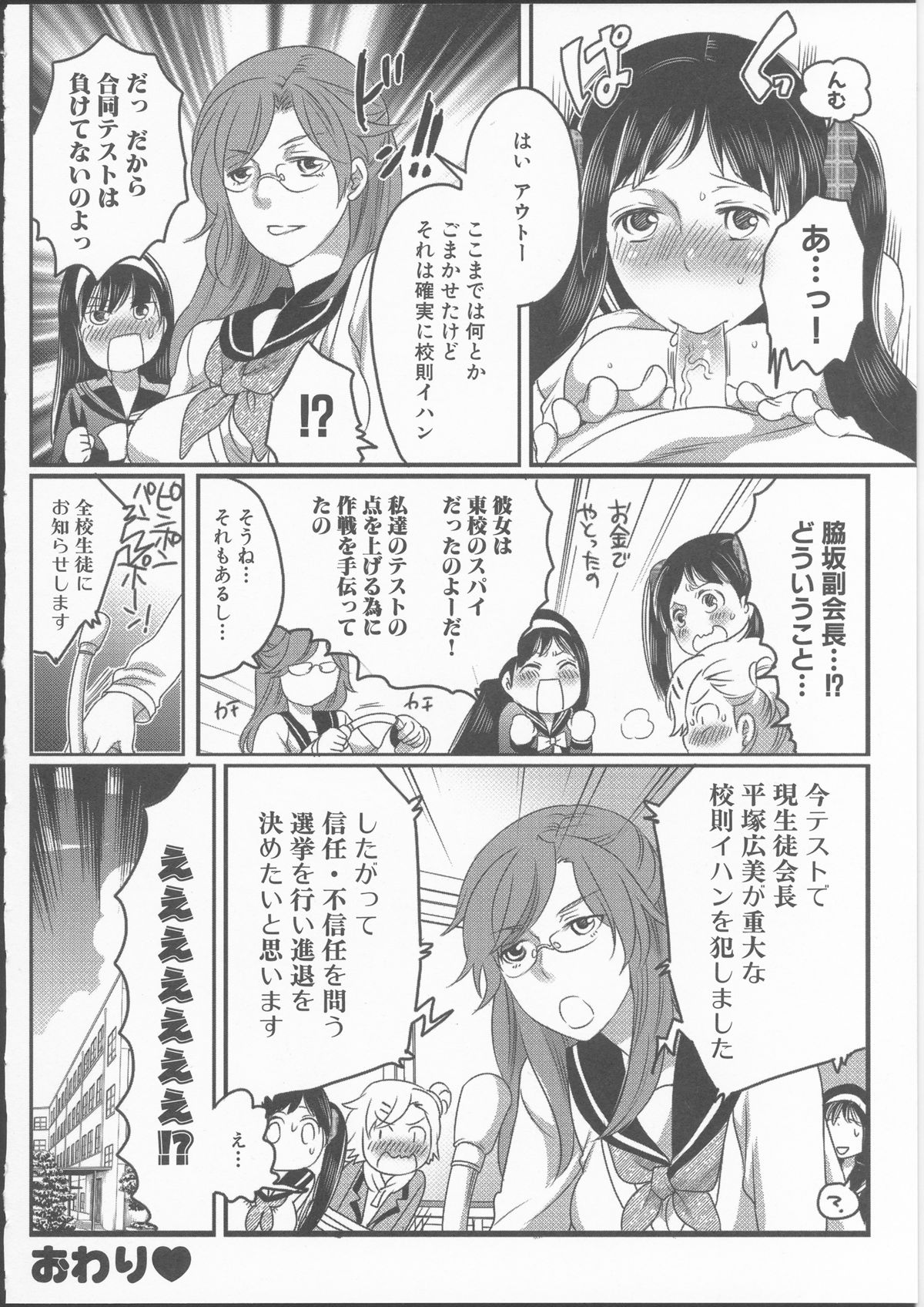 [命わずか] 私立！ふたなり学園生徒会