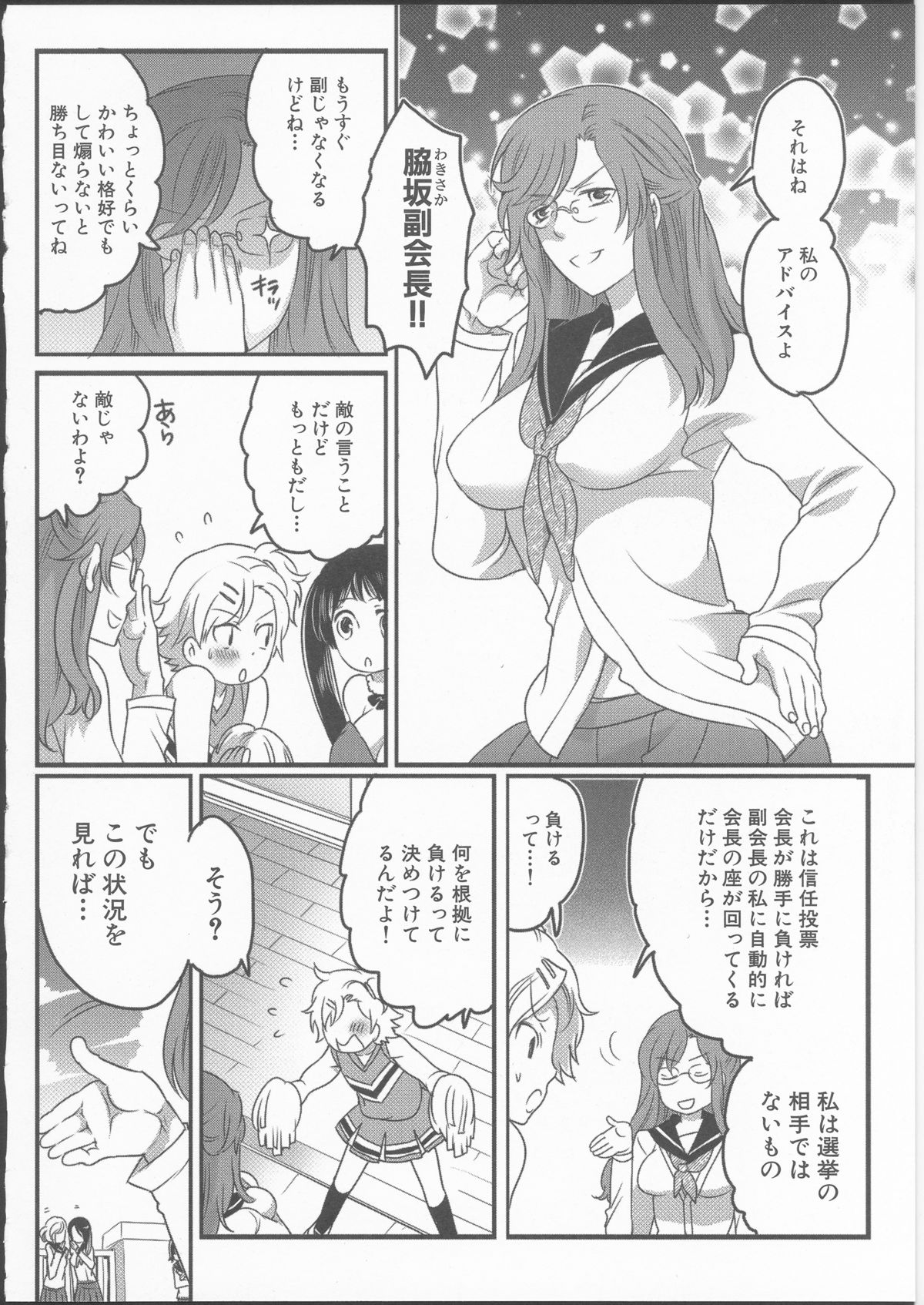 [命わずか] 私立！ふたなり学園生徒会
