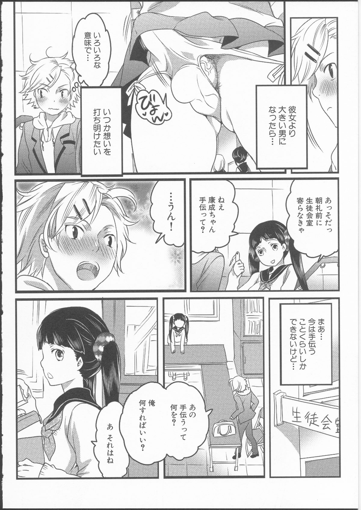 [命わずか] 私立！ふたなり学園生徒会