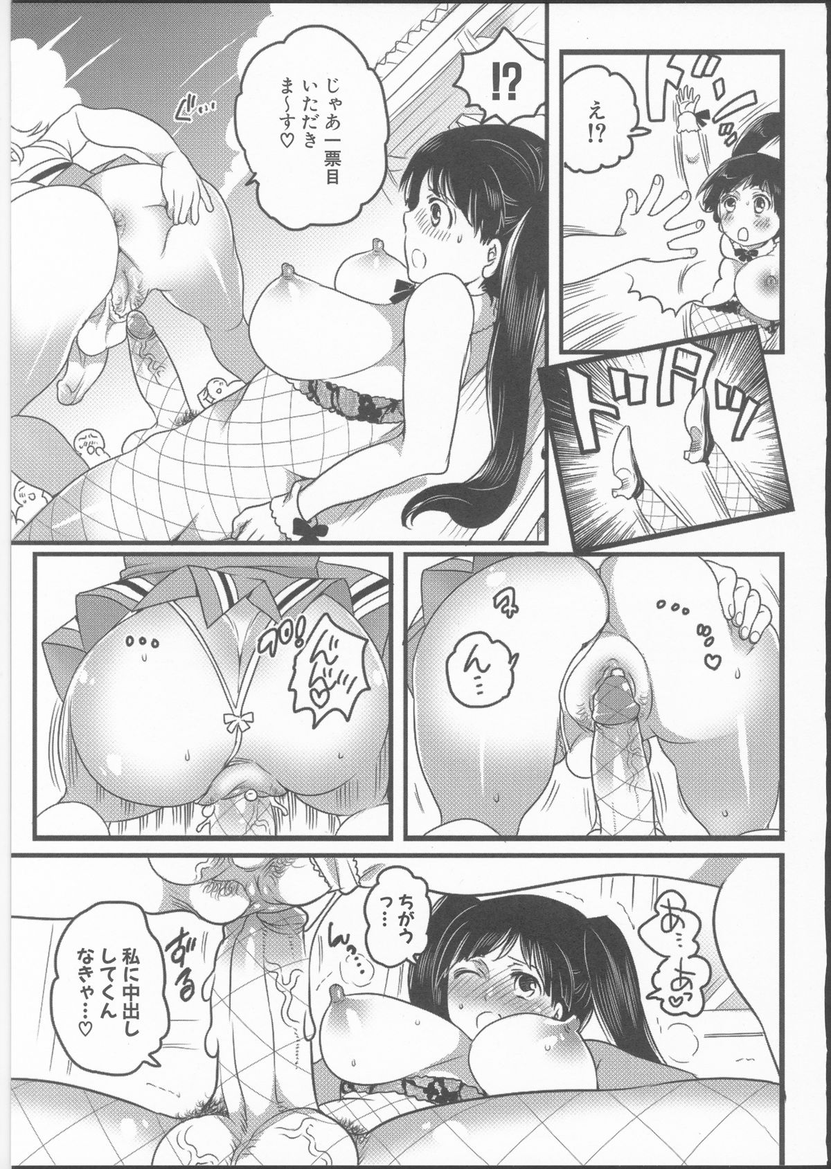 [命わずか] 私立！ふたなり学園生徒会