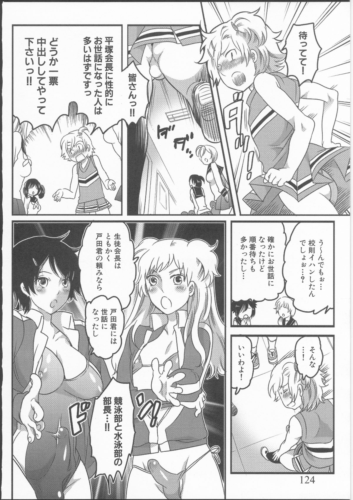 [命わずか] 私立！ふたなり学園生徒会